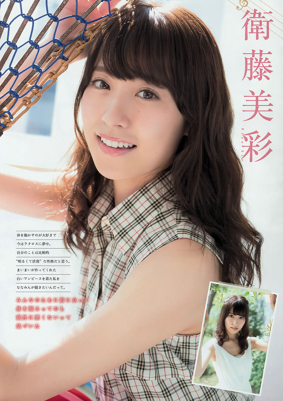 [Young Magazine]高清写真图2015 No.46-48 大川藍 和田まあや 能條愛未 橋本奈々未 深川麻衣 衛藤美彩 上野優華