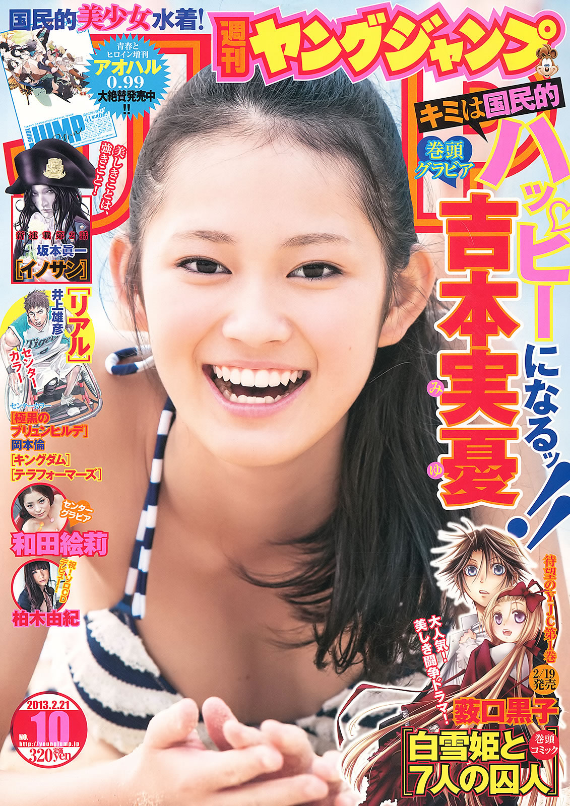 [Weekly Young Jump]高清写真图2013 No.10 11 山本彩 西野七瀬 吉本実忧 柏木由纪