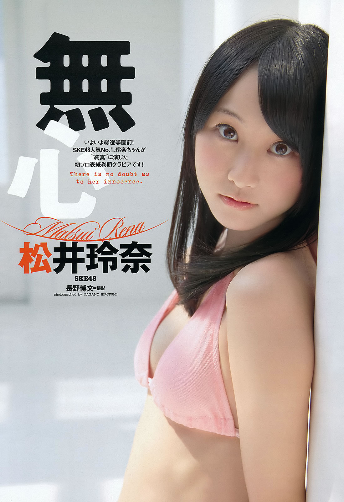 [Weekly Playboy]高清写真图2012 No.25 松井玲奈 大场美奈 丸高爱実 小原春香 青木爱 关根みなみ