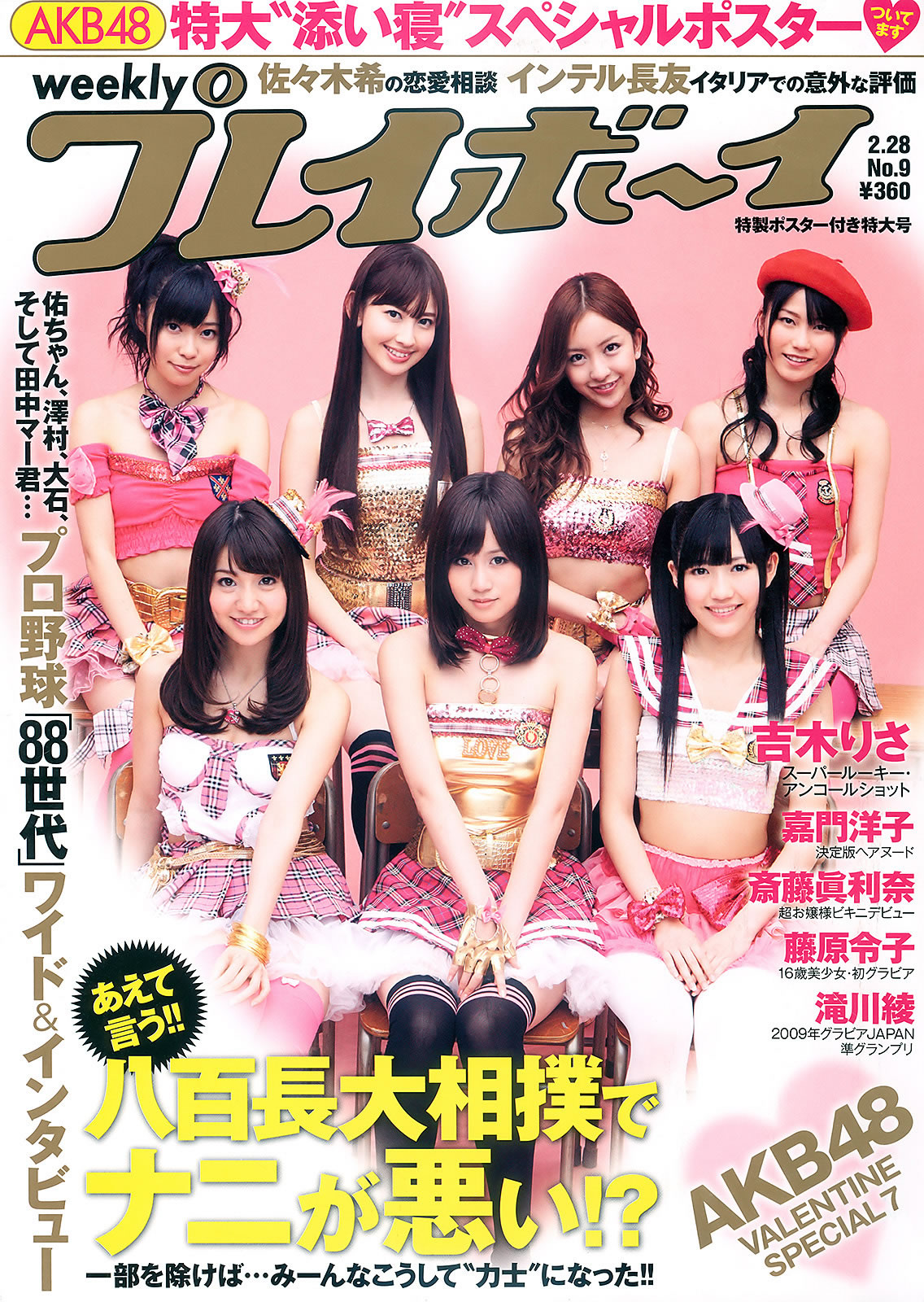 [Weekly Playboy]高清写真图2011 No.09 AKB48 吉木りさ 杉本有美 滝川绫 嘉门洋子
