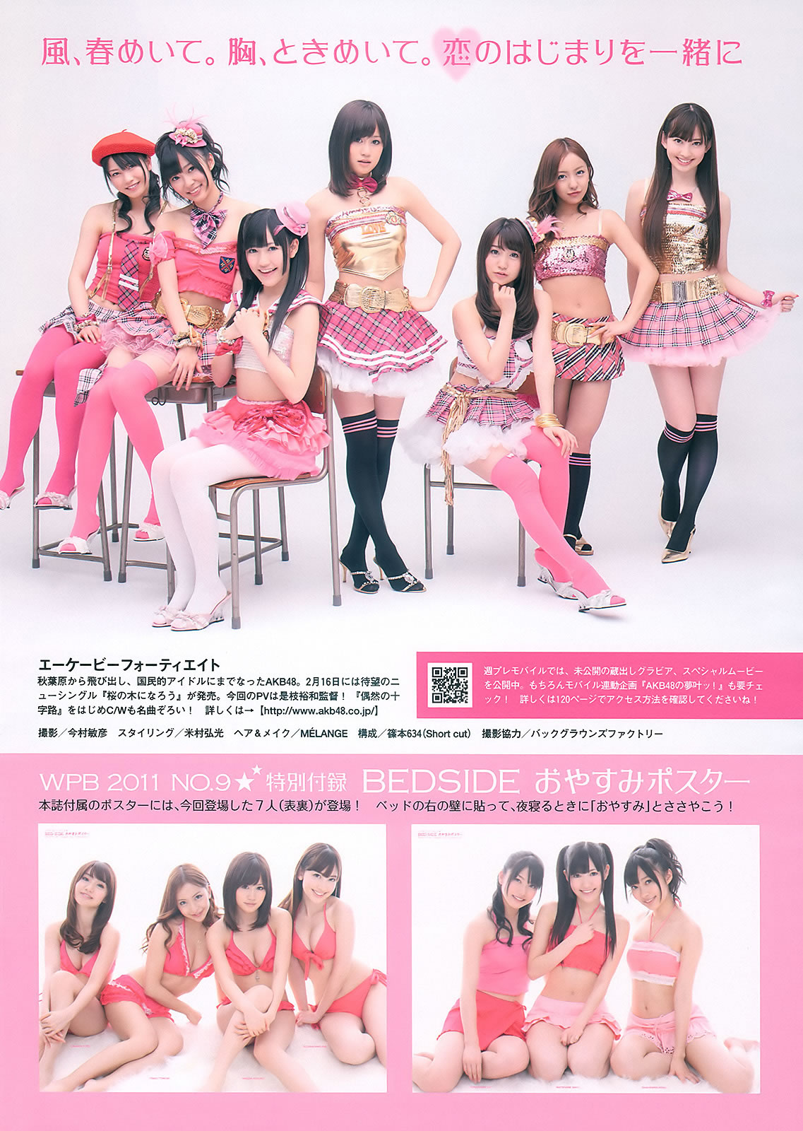 [Weekly Playboy]高清写真图2011 No.09 AKB48 吉木りさ 杉本有美 滝川绫 嘉门洋子