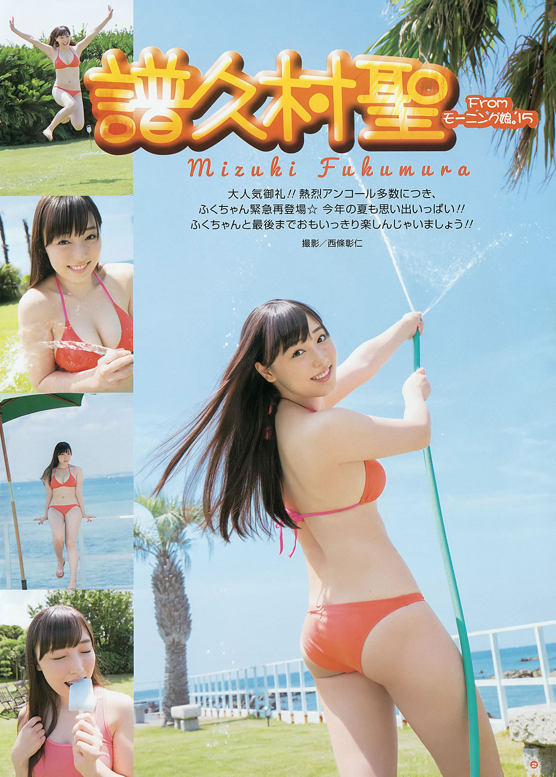 [Young Gangan]高清写真图2015 No.18-19 大場美奈 京佳 譜久村聖 夏江紘実 葉月ゆめ 森川彩香