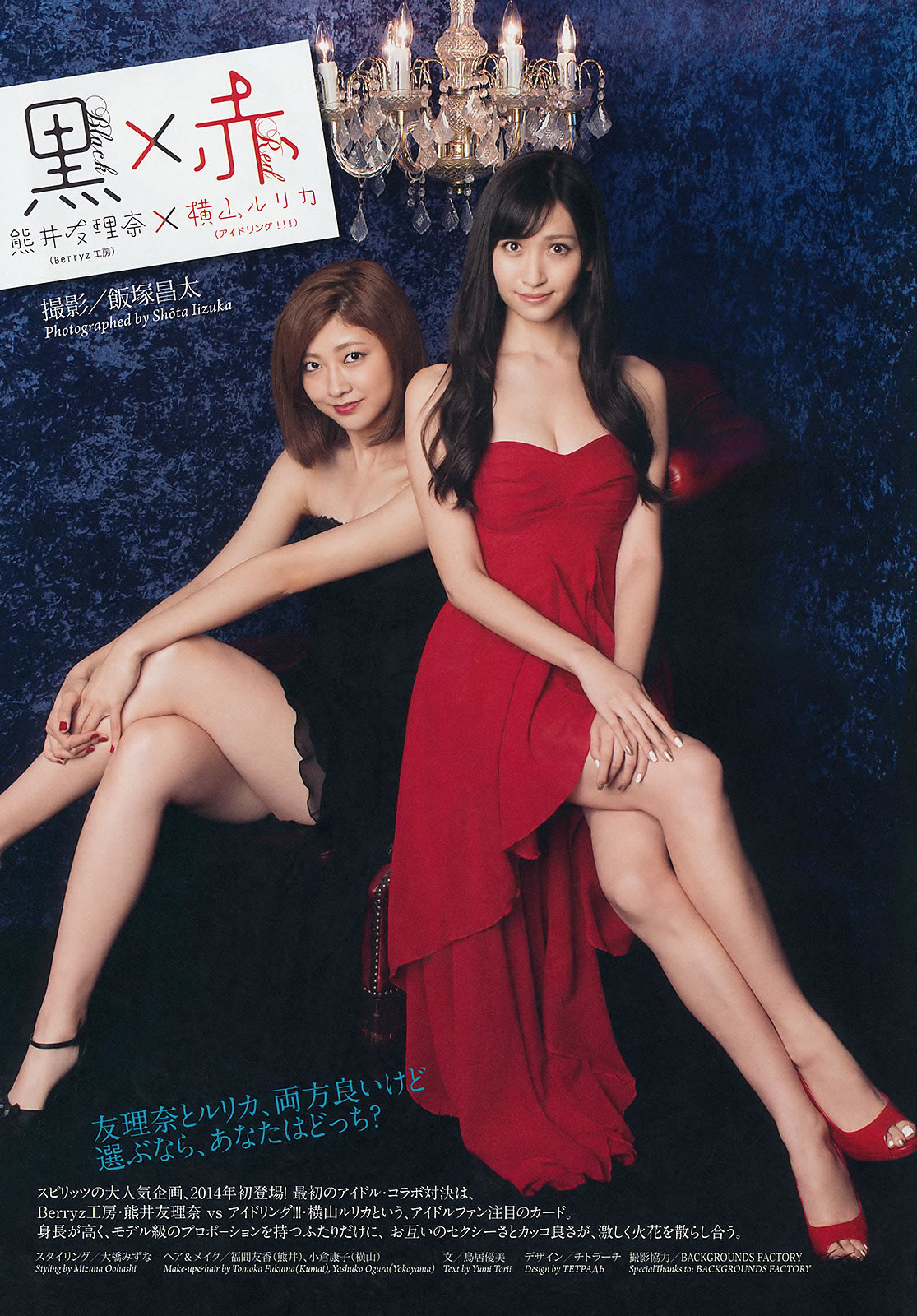 [Weekly Big Comic Spirits]高清写真图2014 No.07-10 玉木碧 安枝瞳 横山ルリカ 熊井友理奈 辻元舞