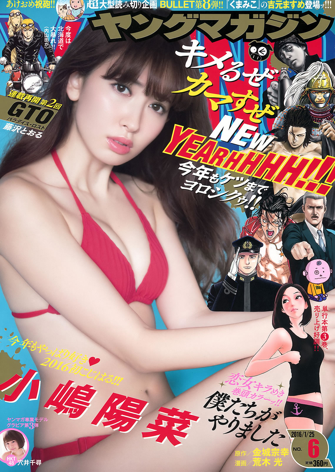 [Young Magazine]高清写真图2016 No.06-07 小嶋陽菜 穴井千尋 大川藍 坂木46