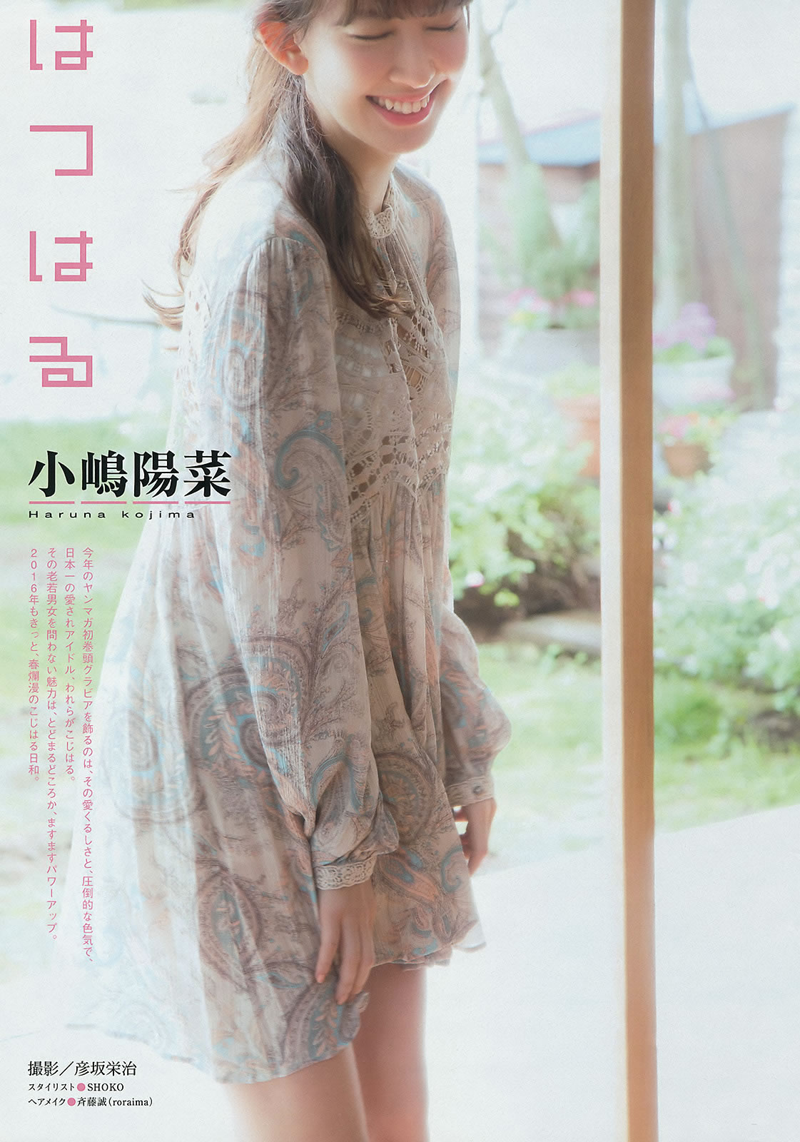 [Young Magazine]高清写真图2016 No.06-07 小嶋陽菜 穴井千尋 大川藍 坂木46