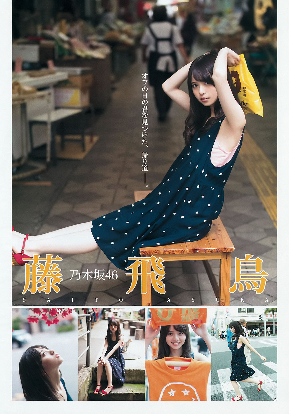 [Weekly Young Jump]高清写真图2015 No.27 28 岛崎遥香 佐々木优佳里 斋藤飞鸟 结城ちか