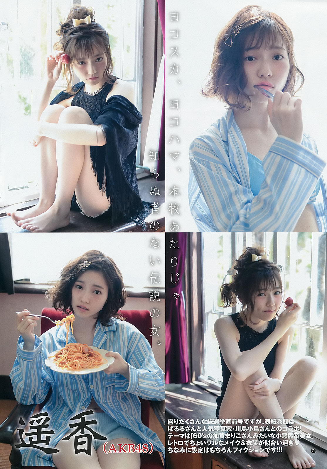 [Weekly Young Jump]高清写真图2015 No.27 28 岛崎遥香 佐々木优佳里 斋藤飞鸟 结城ちか