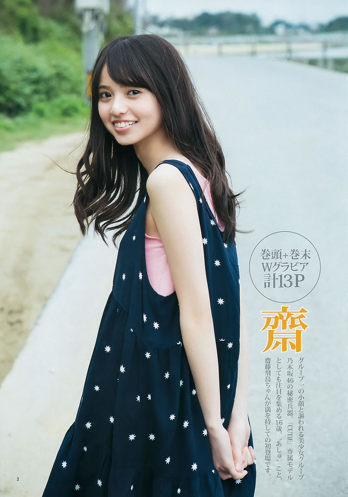 [Weekly Young Jump]高清写真图2015 No.27 28 岛崎遥香 佐々木优佳里 斋藤飞鸟 结城ちか