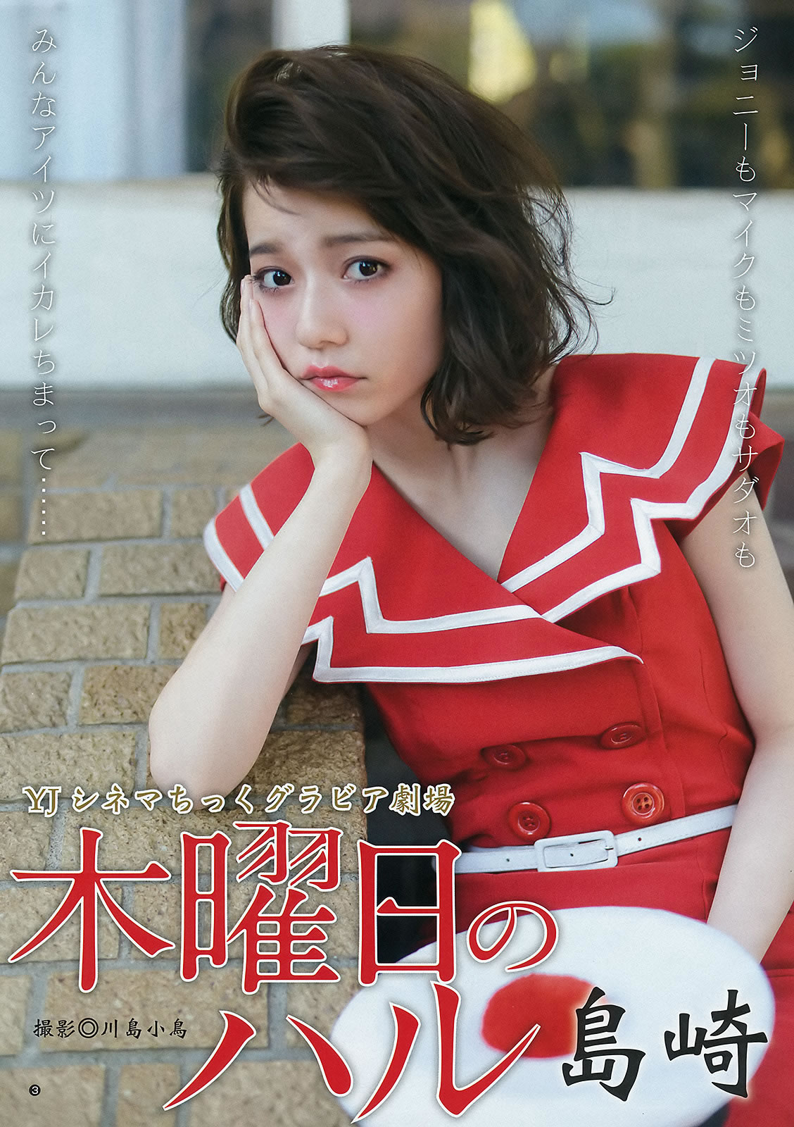 [Weekly Young Jump]高清写真图2015 No.27 28 岛崎遥香 佐々木优佳里 斋藤飞鸟 结城ちか