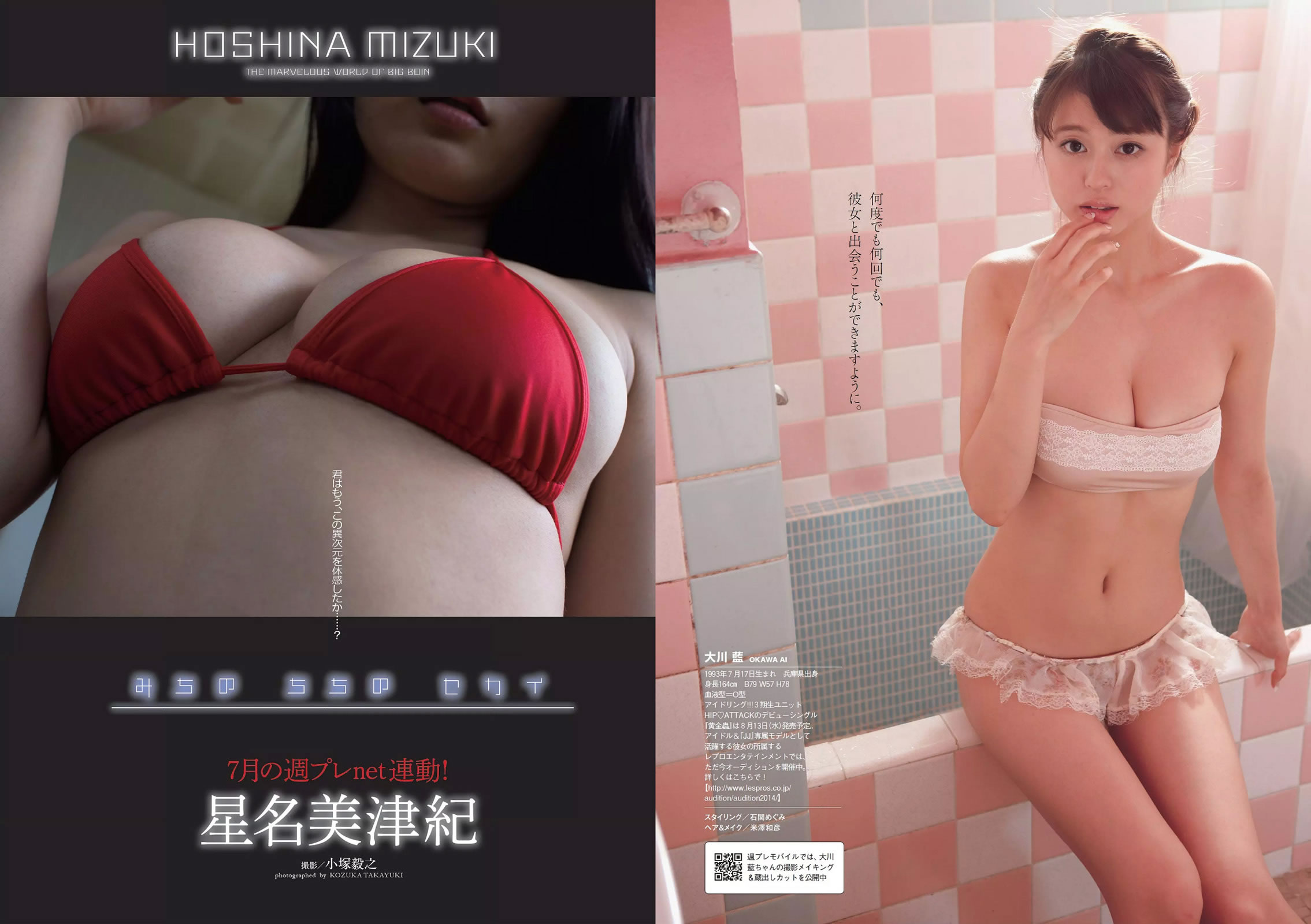 [Weekly Playboy]高清写真图2014 No.31 宫脇咲良 木﨑ゆりあ 大川蓝 星名美津纪 木口亜矢 冈田サリオ 夏江紘実 川上ゆう
