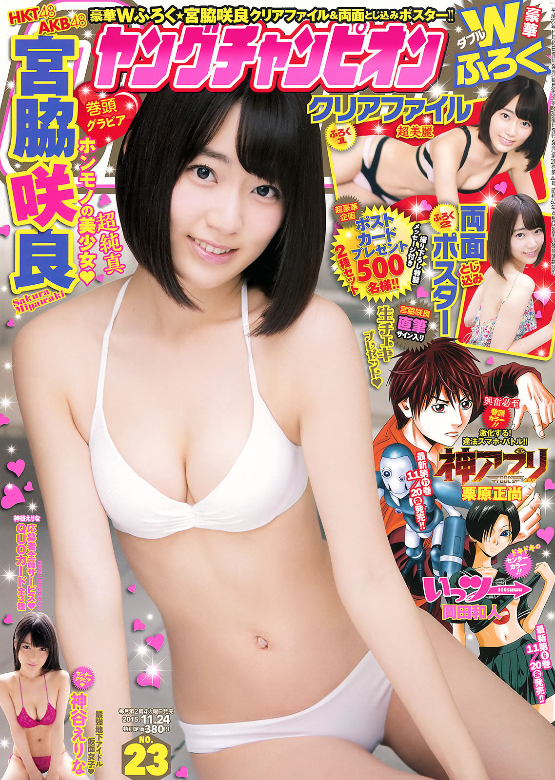 [Young Champion]高清写真图2015 No.22-23 安枝瞳 岡田サリオ 宮脇咲良 神谷えりな