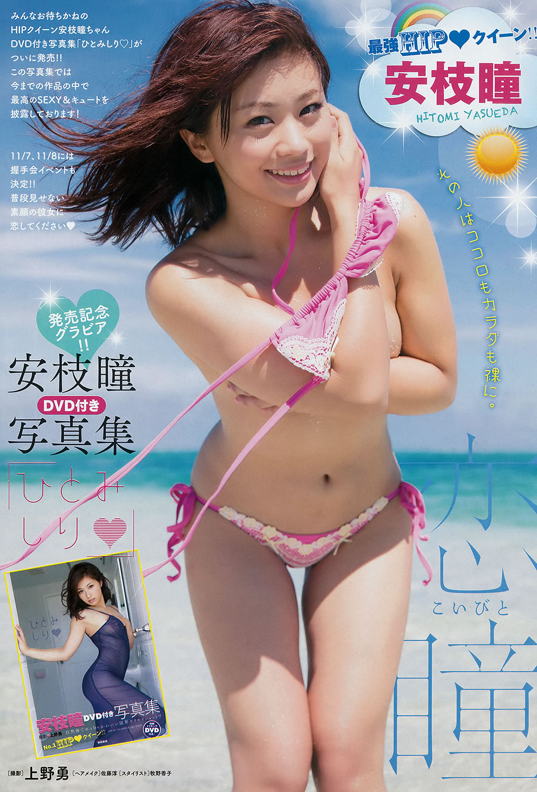 [Young Champion]高清写真图2015 No.22-23 安枝瞳 岡田サリオ 宮脇咲良 神谷えりな
