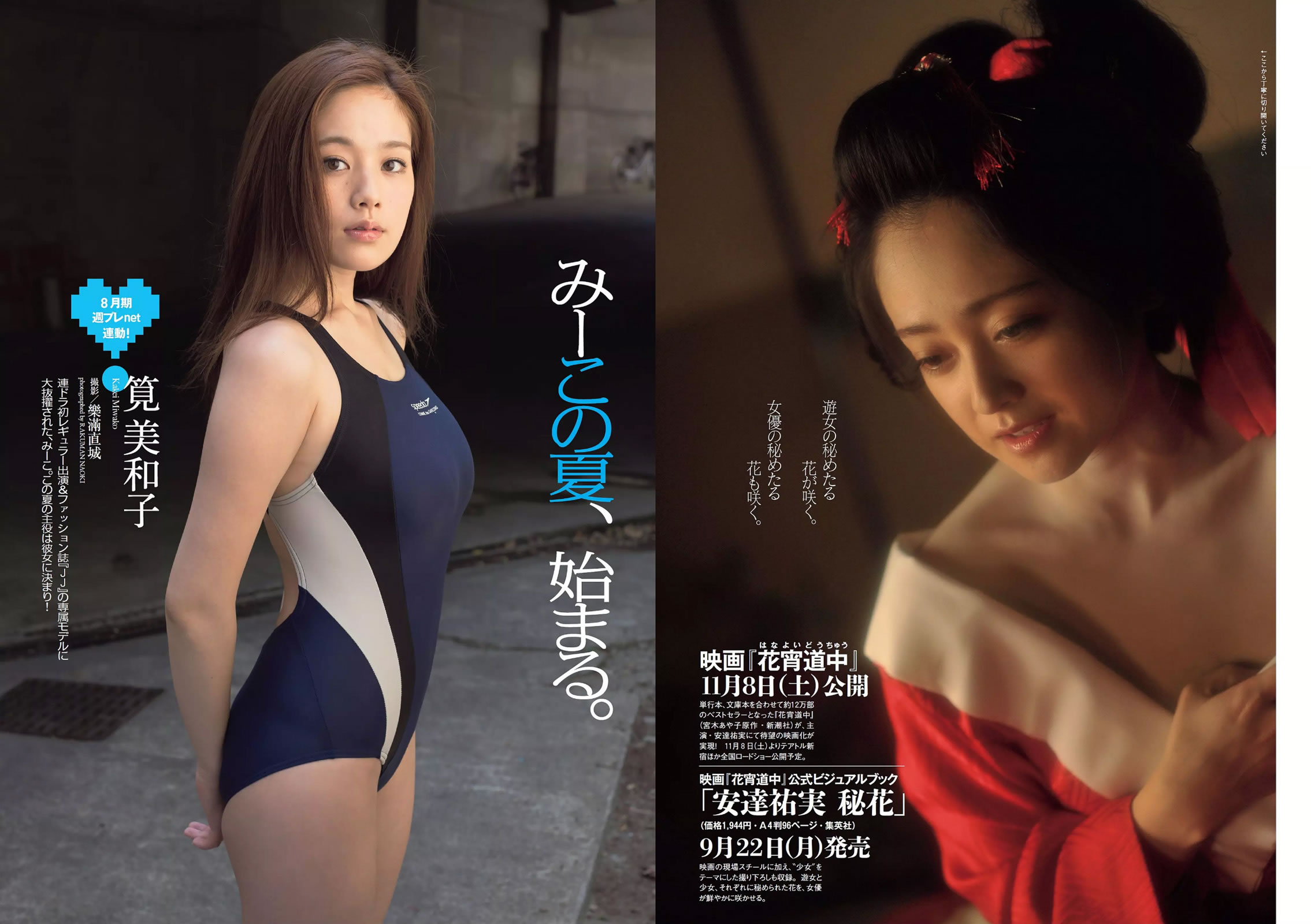 [Weekly Playboy]高清写真图2014 No.33 笕美和子 安达佑実 佐藤ありさ 山田沙梨奈 渡辺麻友 黒谷友香 叶加瀬マイ 喜屋武ちあき 宇沙城らん