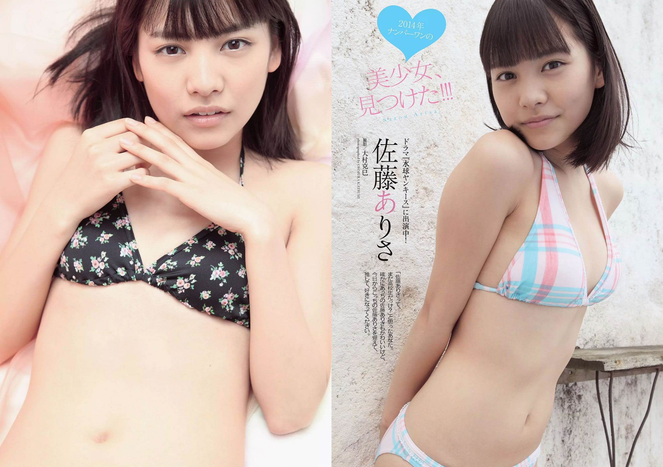 [Weekly Playboy]高清写真图2014 No.33 笕美和子 安达佑実 佐藤ありさ 山田沙梨奈 渡辺麻友 黒谷友香 叶加瀬マイ 喜屋武ちあき 宇沙城らん
