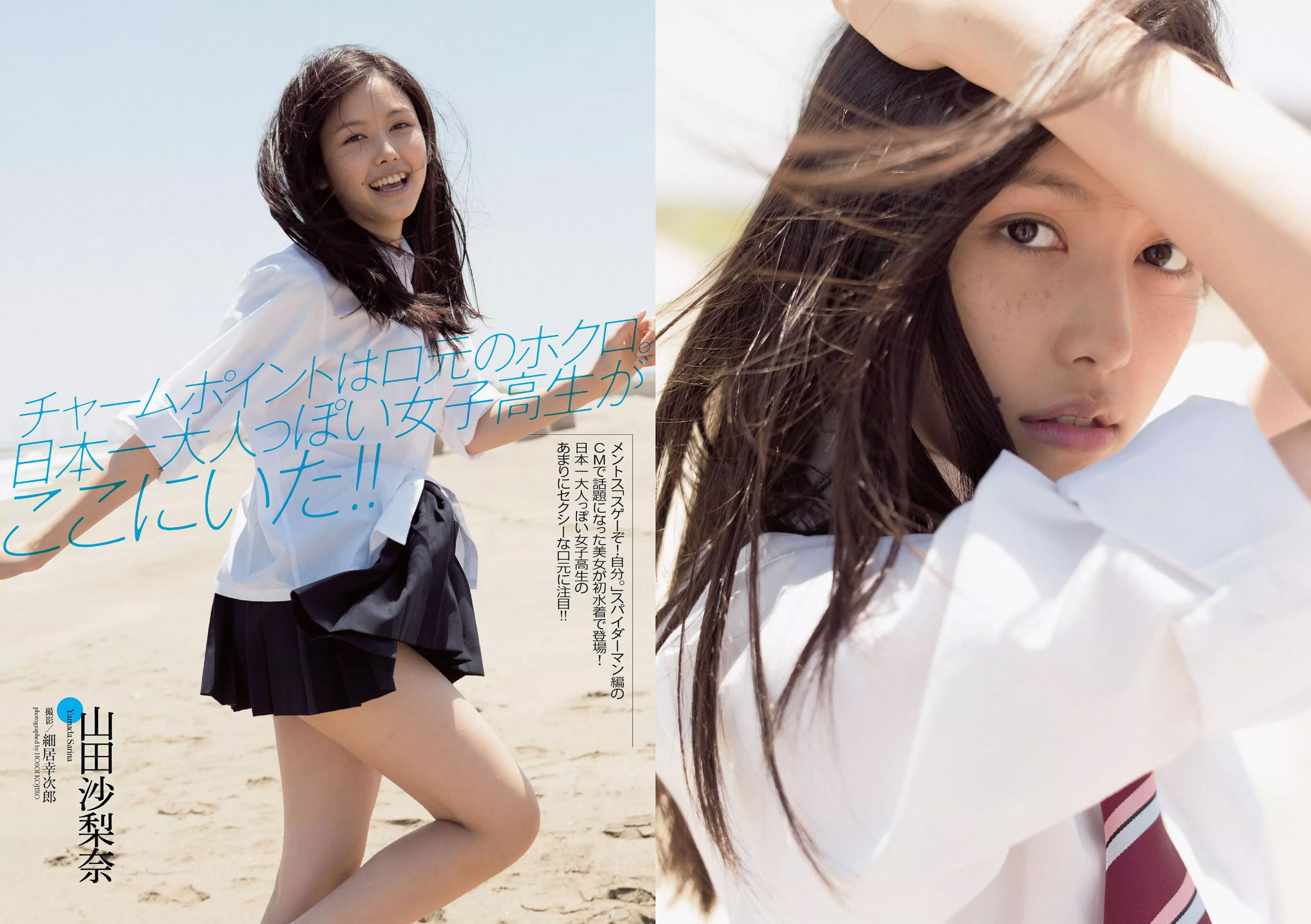 [Weekly Playboy]高清写真图2014 No.33 笕美和子 安达佑実 佐藤ありさ 山田沙梨奈 渡辺麻友 黒谷友香 叶加瀬マイ 喜屋武ちあき 宇沙城らん