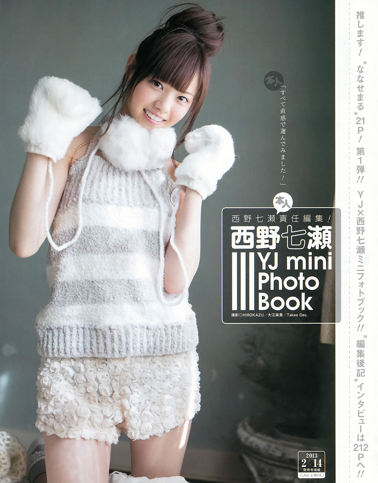[Weekly Young Jump]高清写真图2015 No.14 15 西野七瀬 伊藤万理华 有村架纯