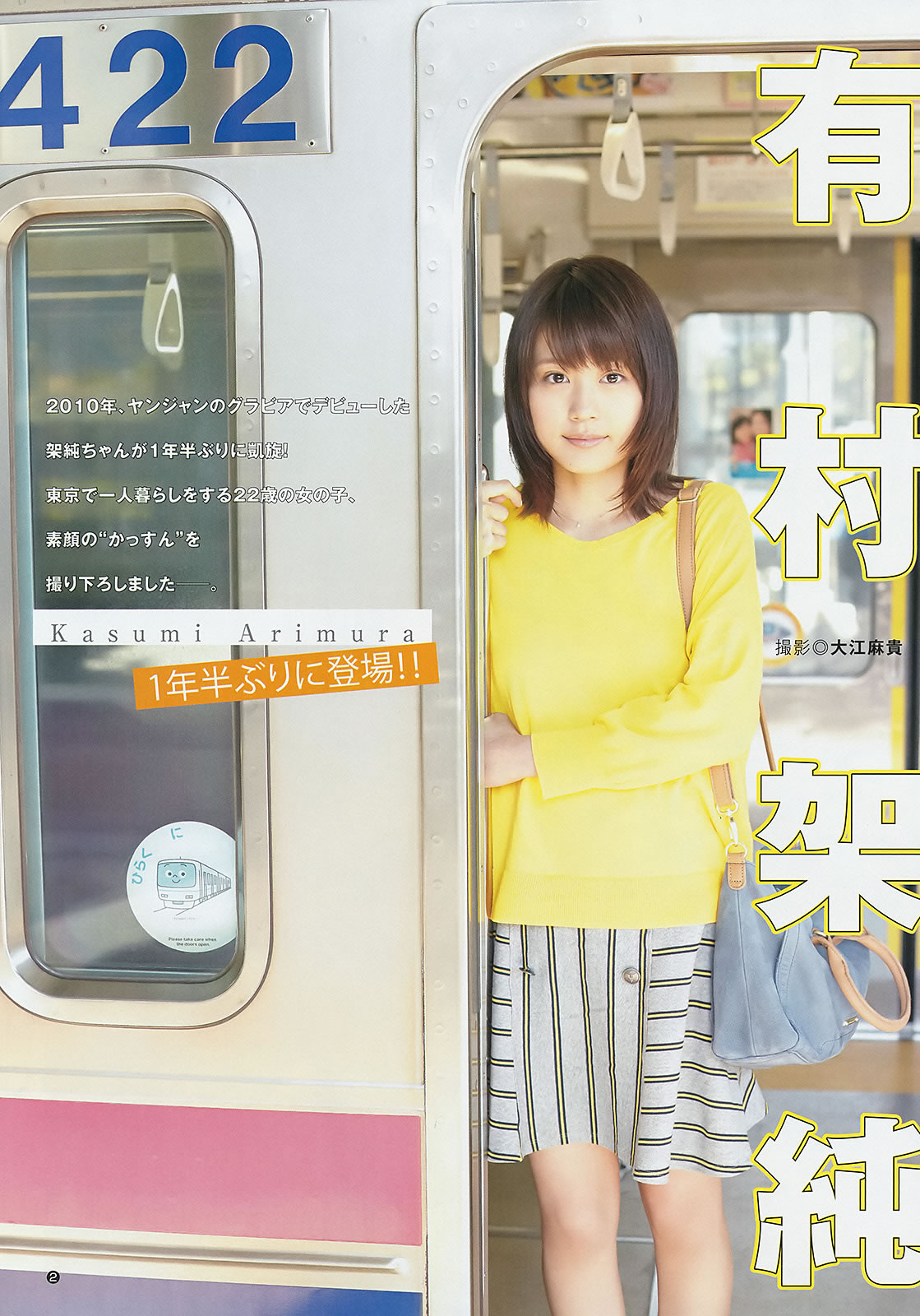 [Weekly Young Jump]高清写真图2015 No.14 15 西野七瀬 伊藤万理华 有村架纯