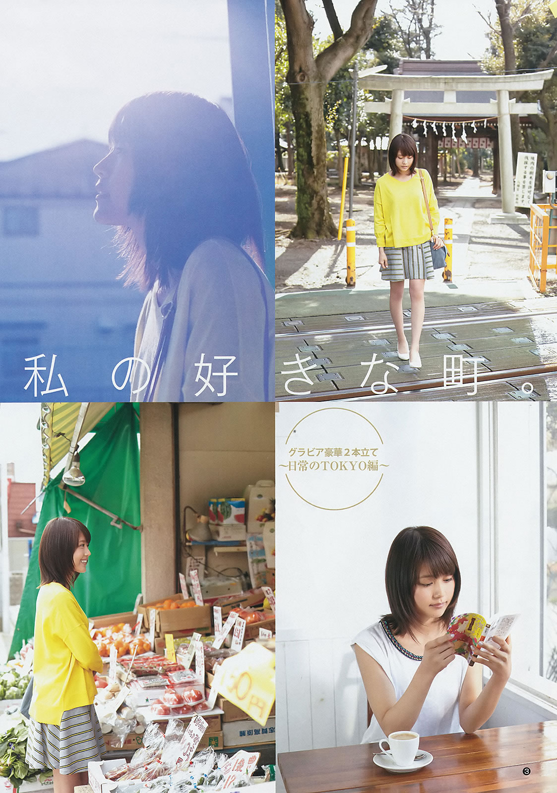 [Weekly Young Jump]高清写真图2015 No.14 15 西野七瀬 伊藤万理华 有村架纯