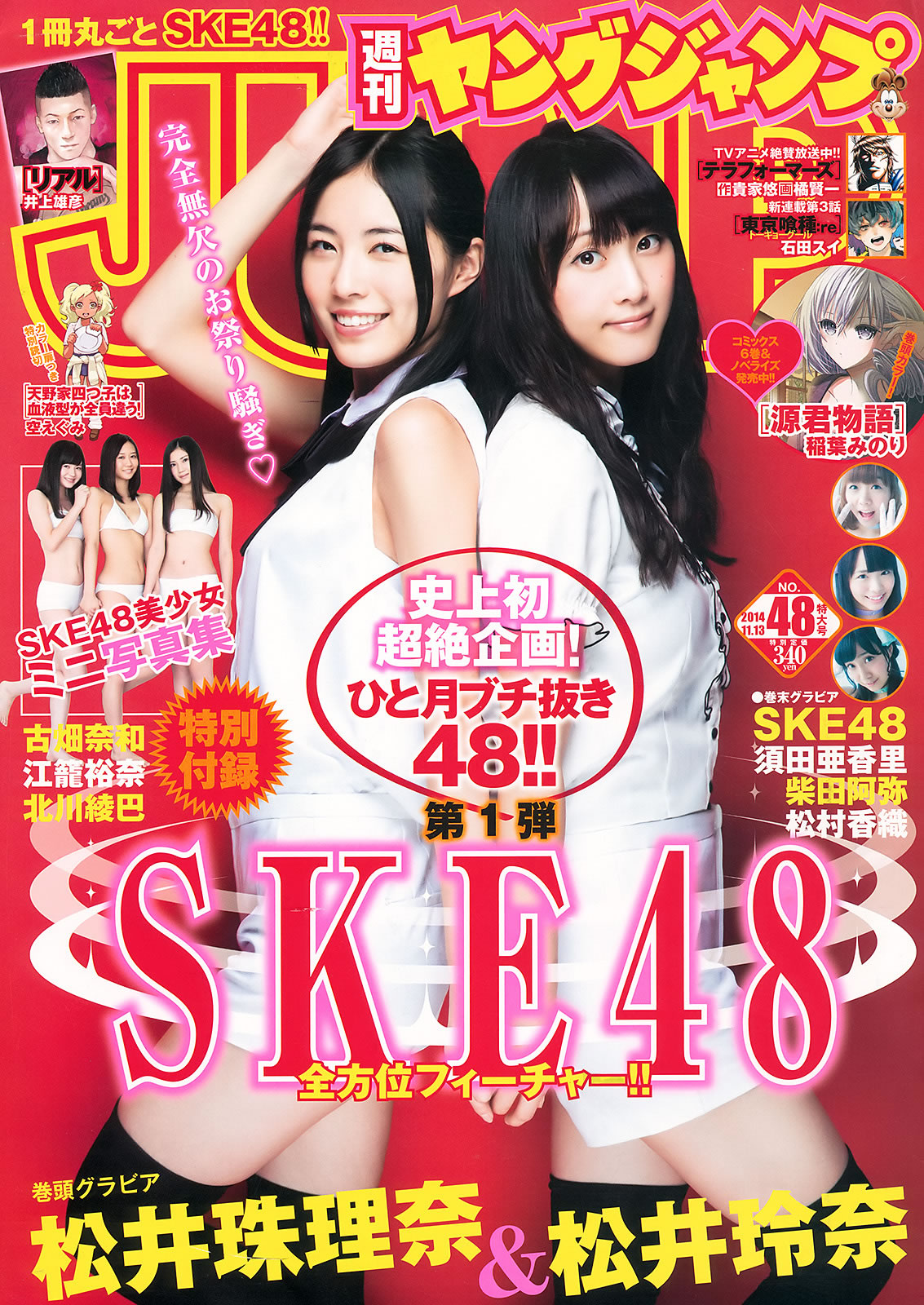 [Weekly Young Jump]高清写真图2014 No.48 49 SKE48 山本彩 渡辺美优纪 矢仓枫子 白间美瑠