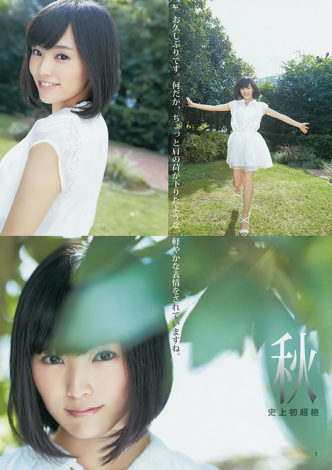 [Weekly Young Jump]高清写真图2014 No.48 49 SKE48 山本彩 渡辺美优纪 矢仓枫子 白间美瑠