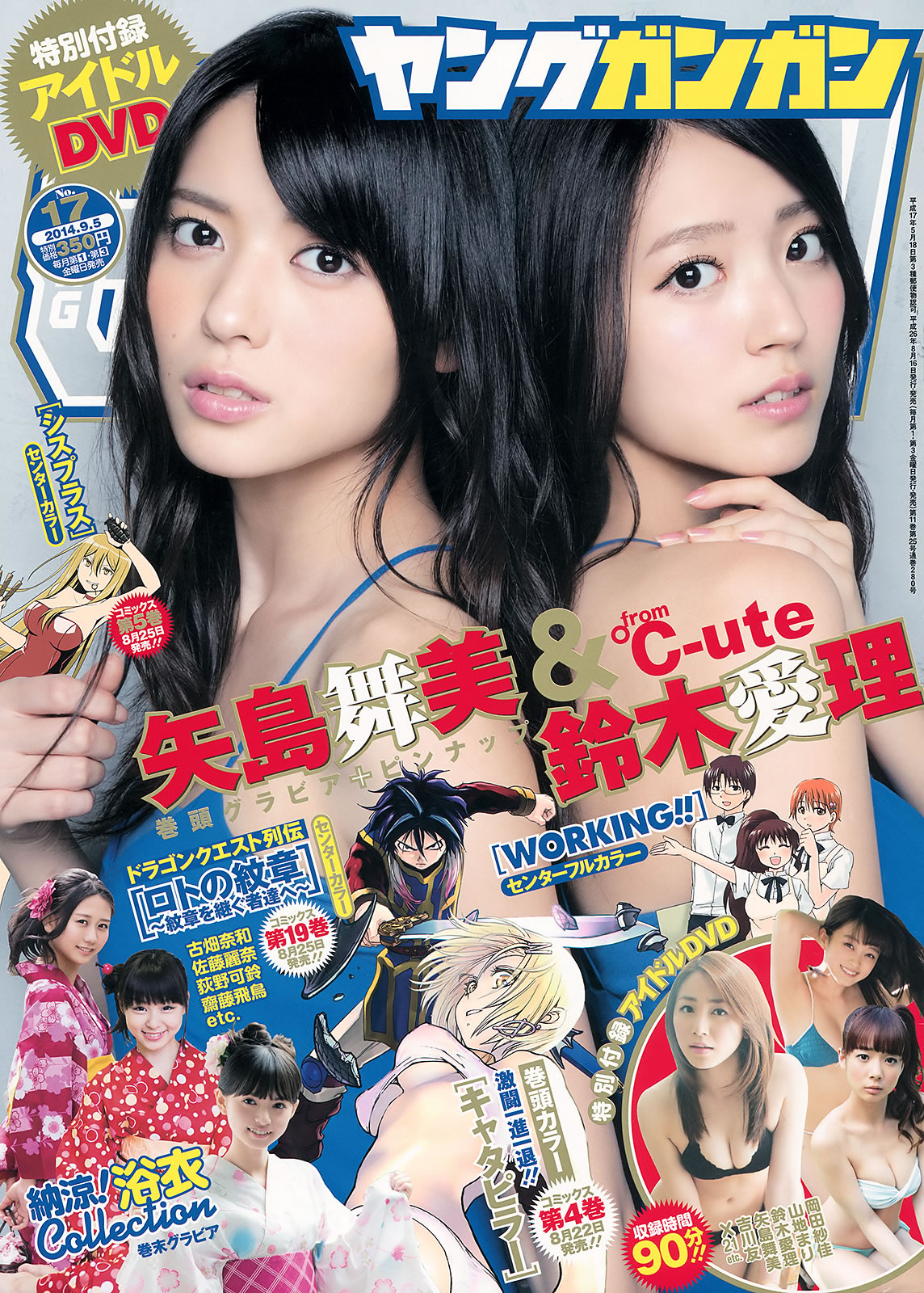 [Young Gangan]高清写真图2014 No.17 18 矢岛舞美 铃木爱理 柴田阿弥 山中知恵 吉川友 仙石みなみ 桥本爱奈