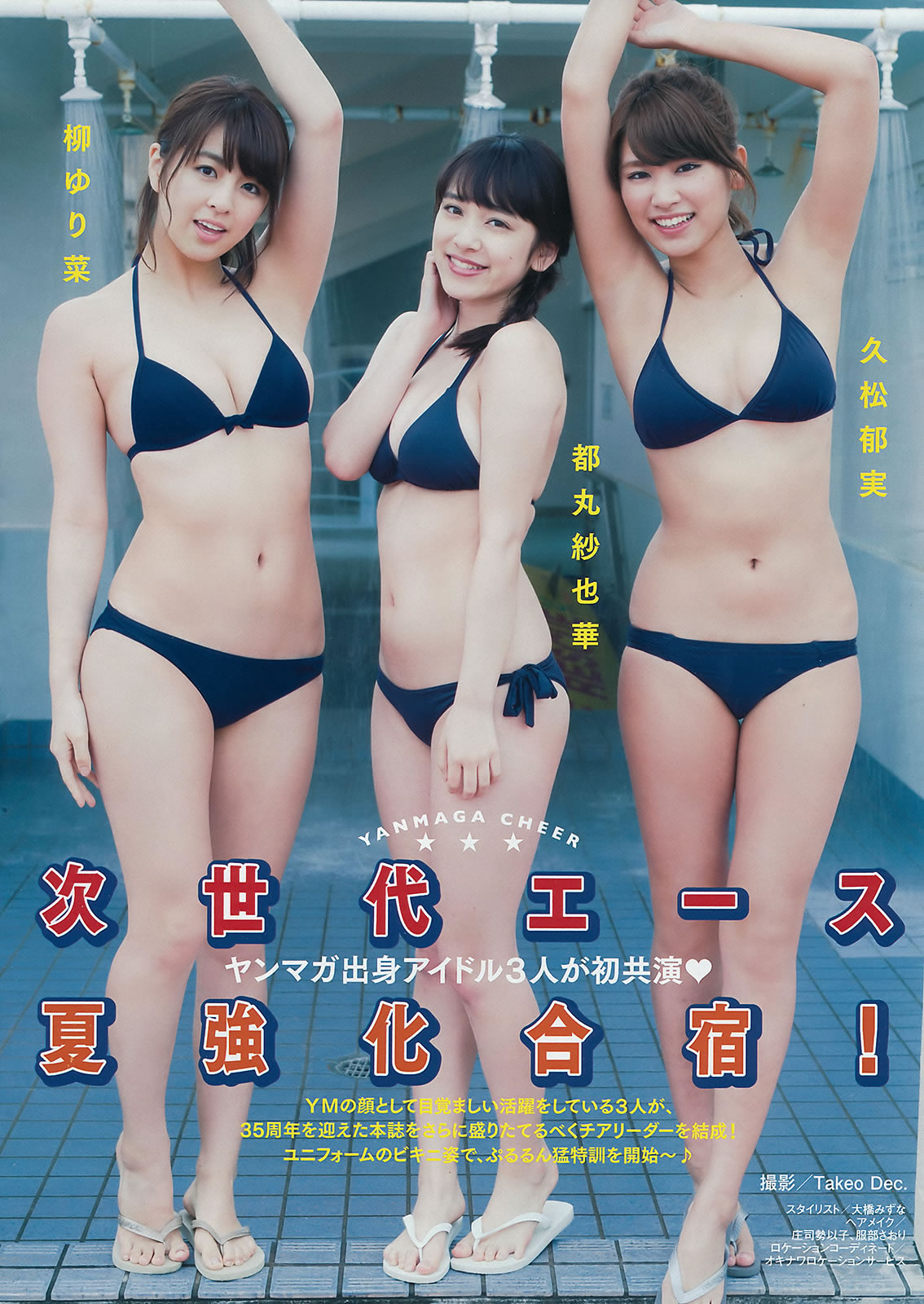 [Young Magazine]高清写真图2015 No.29-30 小嶋陽菜 乃木坂46 柳ゆり菜 久松郁実 都丸紗也華
