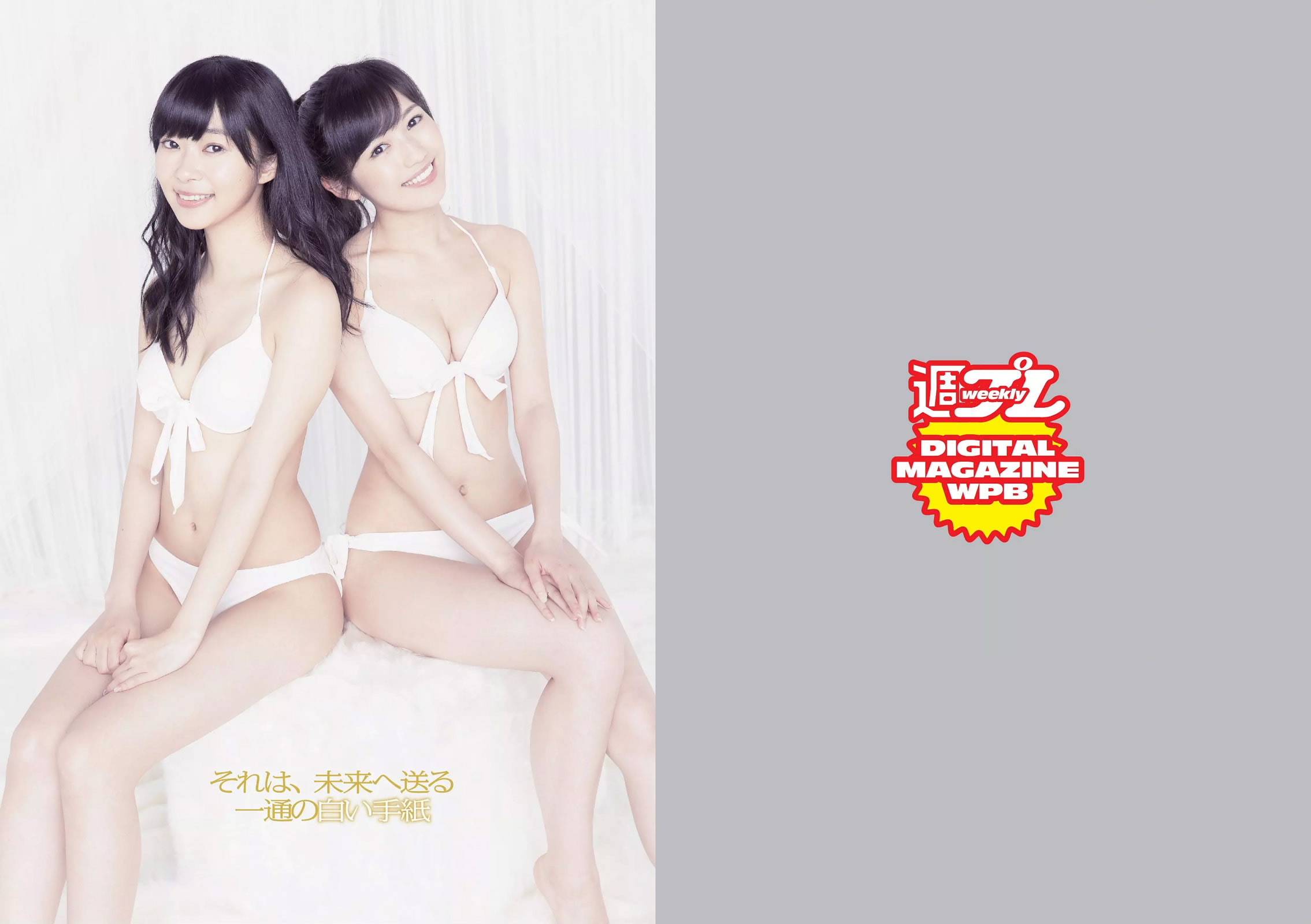 [Weekly Playboy]高清写真图2014 No.36 渡辺麻友 杉本有美 石桥杏奈 笕美和子 SKE48 中田彩 叶月ゆめ 长瀬麻美