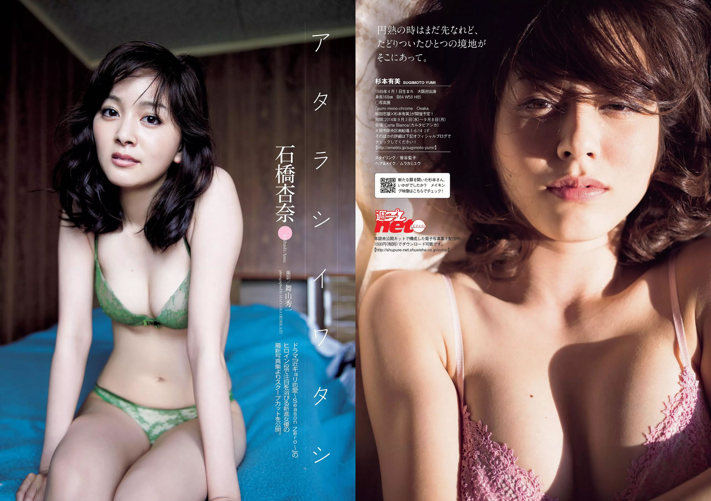 [Weekly Playboy]高清写真图2014 No.36 渡辺麻友 杉本有美 石桥杏奈 笕美和子 SKE48 中田彩 叶月ゆめ 长瀬麻美