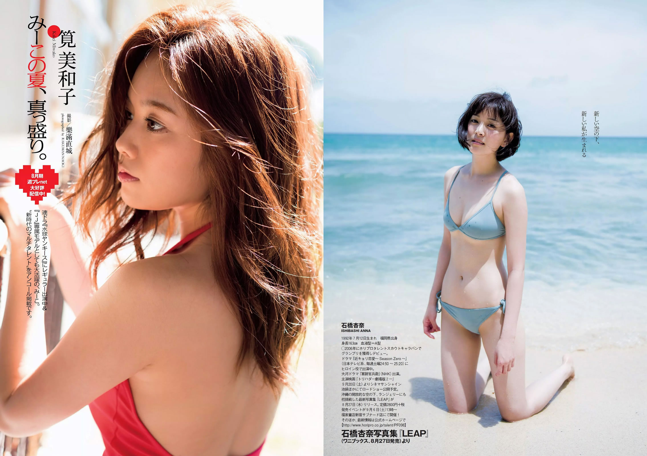 [Weekly Playboy]高清写真图2014 No.36 渡辺麻友 杉本有美 石桥杏奈 笕美和子 SKE48 中田彩 叶月ゆめ 长瀬麻美