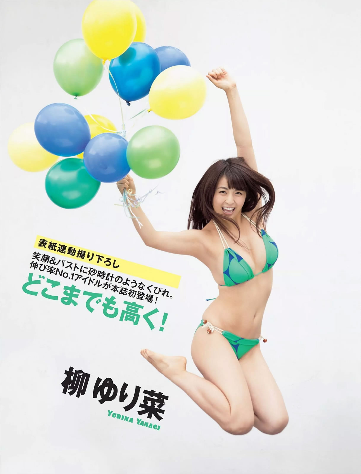 [Flash]高清写真图2014.10.14 柳ゆり菜 安達祐実 相沢まき 長瀬麻美
