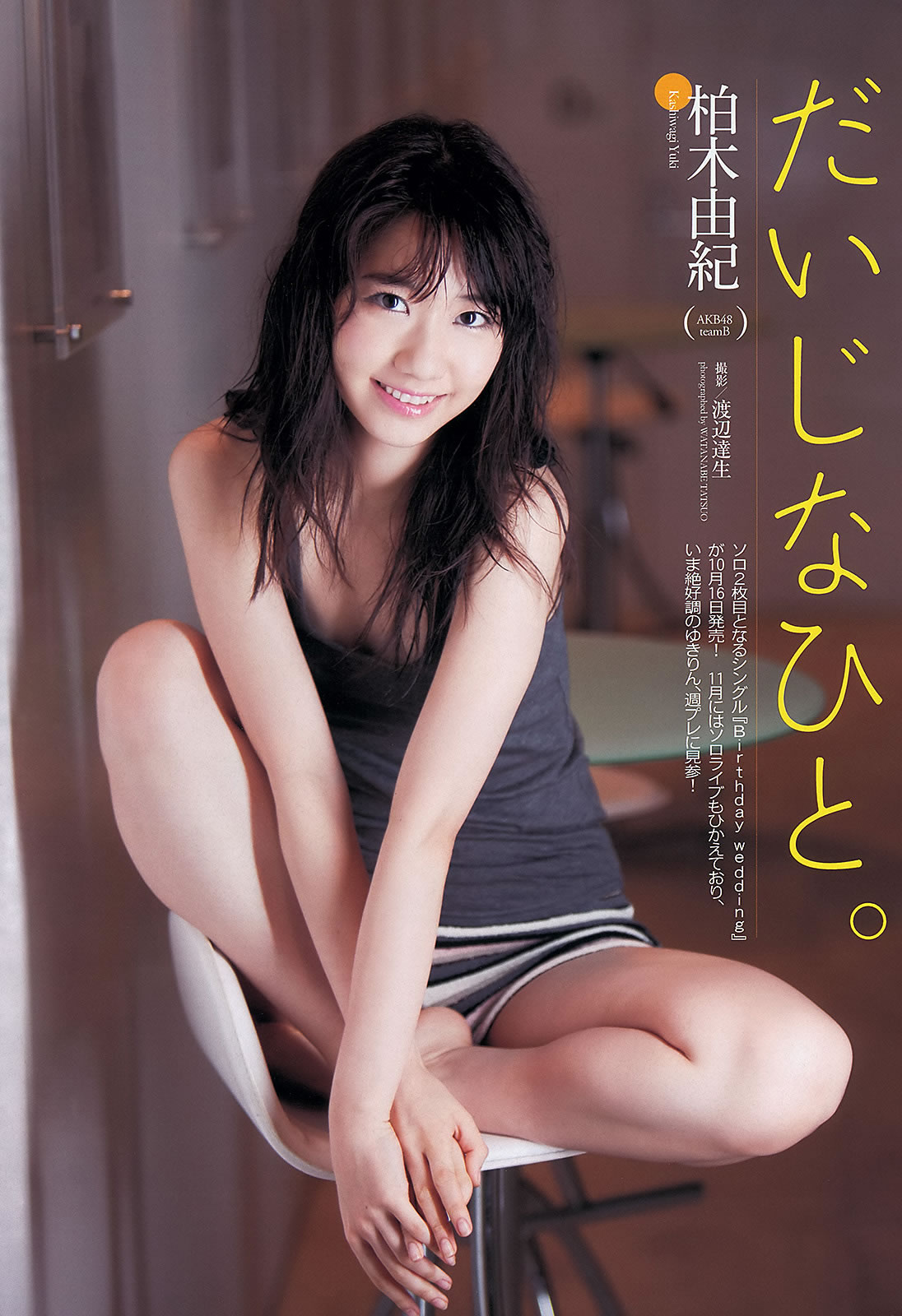 [Weekly Playboy]高清写真图2013.10.18 No.43 柏木由纪 川口春奈 志田友美 堀未央奈 杏さゆり 初音みのり 尾上若叶 西田麻衣