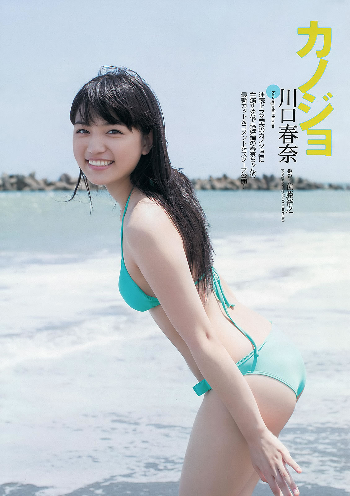 [Weekly Playboy]高清写真图2013.10.18 No.43 柏木由纪 川口春奈 志田友美 堀未央奈 杏さゆり 初音みのり 尾上若叶 西田麻衣