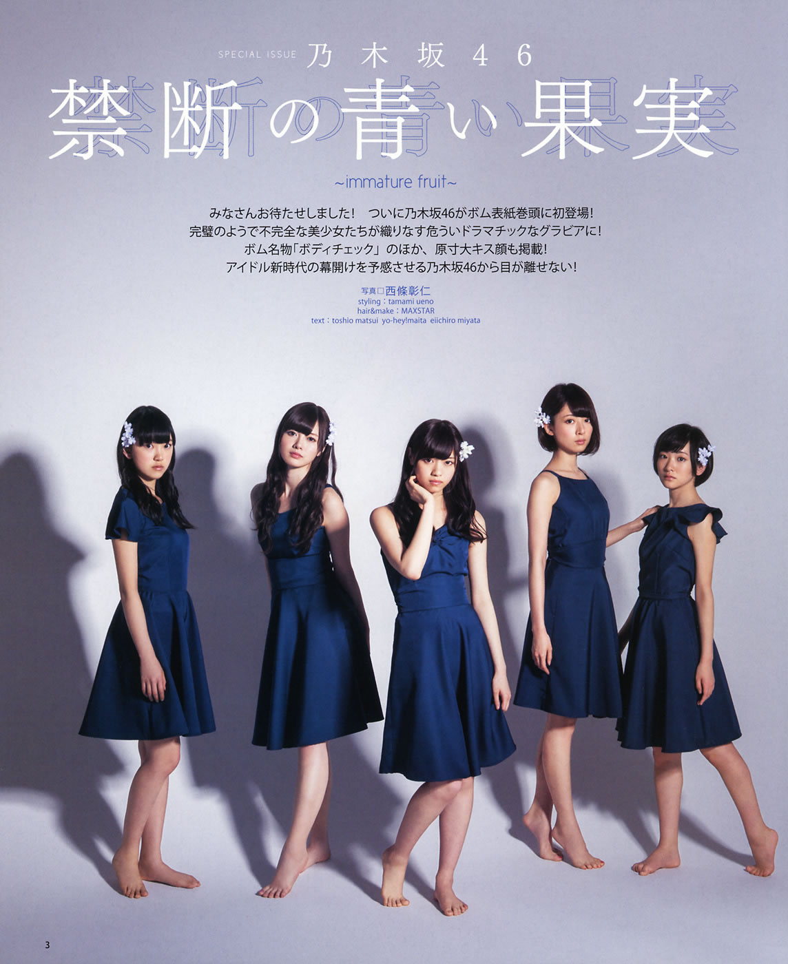 [Bomb Magazine]高清写真图2014年05月号 西野七瀬 白石麻衣 生駒里奈 橋本奈々未 堀 未央奈 渡辺美優紀 白間美瑠