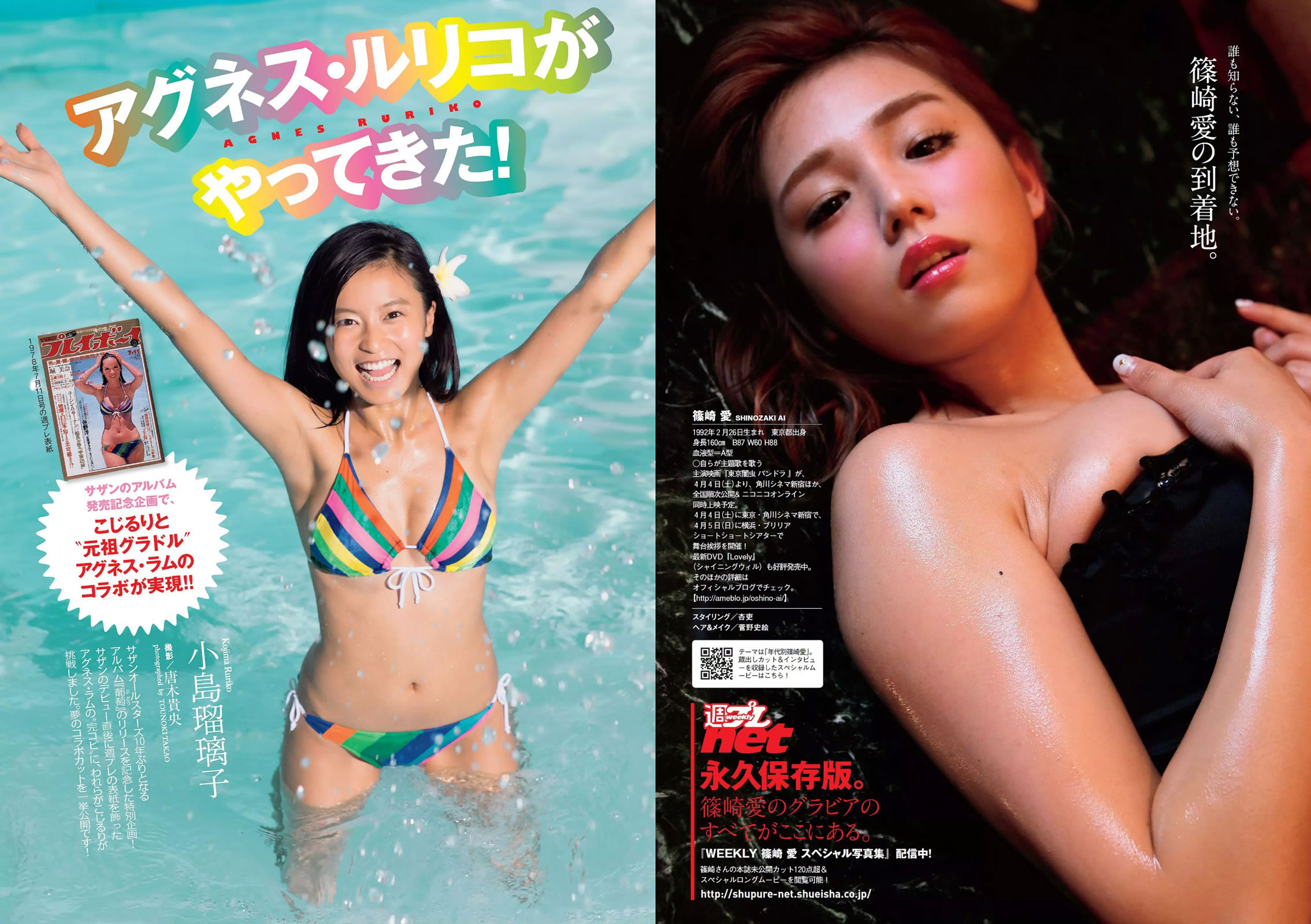 [Weekly Playboy]高清写真图2015 No.15 筱崎爱 あやまん监督 小岛瑠璃子 山田菜々 浅田舞 远藤久美子 古川爱李 橘花凛 菜乃花 JULIA