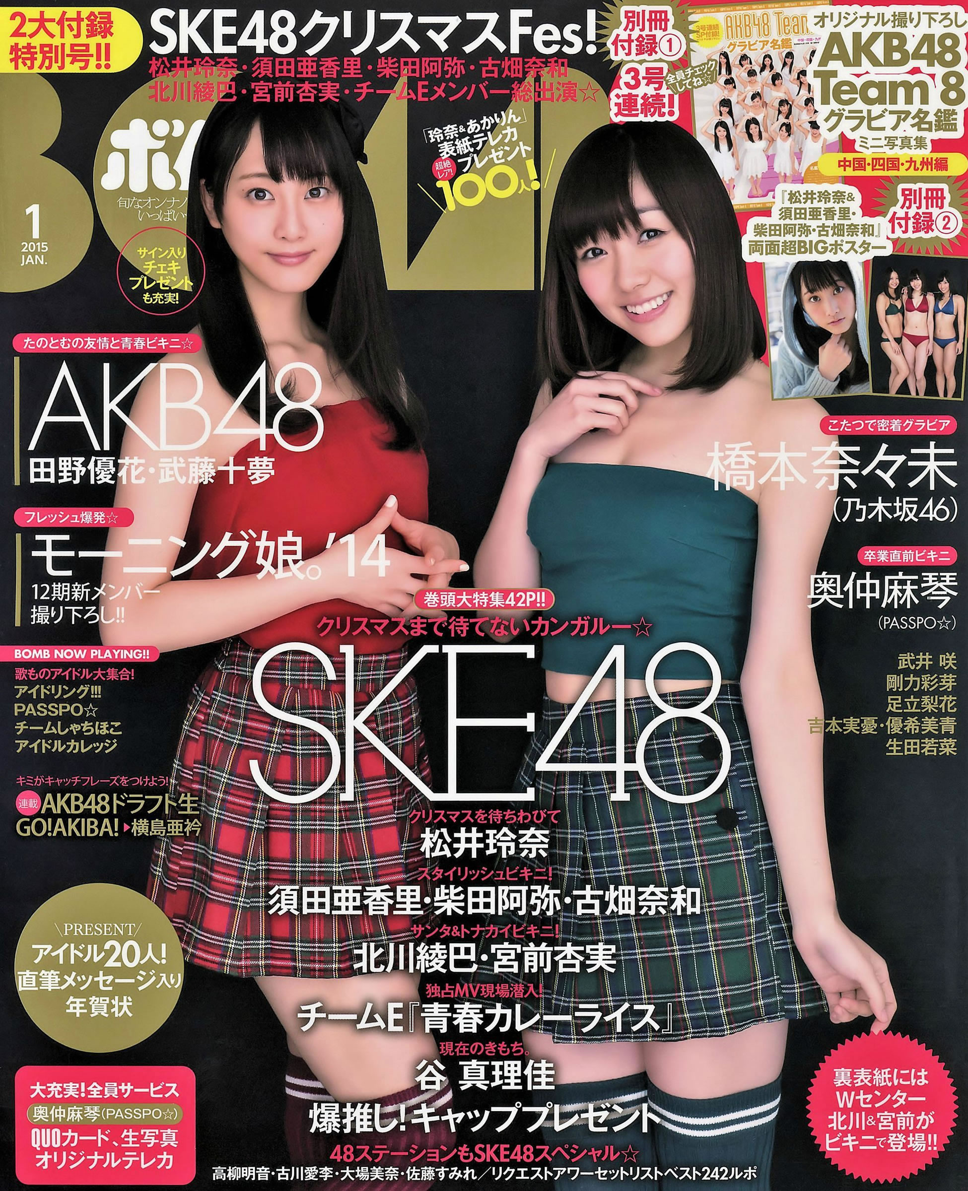 [Bomb Magazine]高清写真图2015.01 松井玲奈 須田亜香里 柴田阿弥 古畑奈和 北川綾巴 宮前杏実