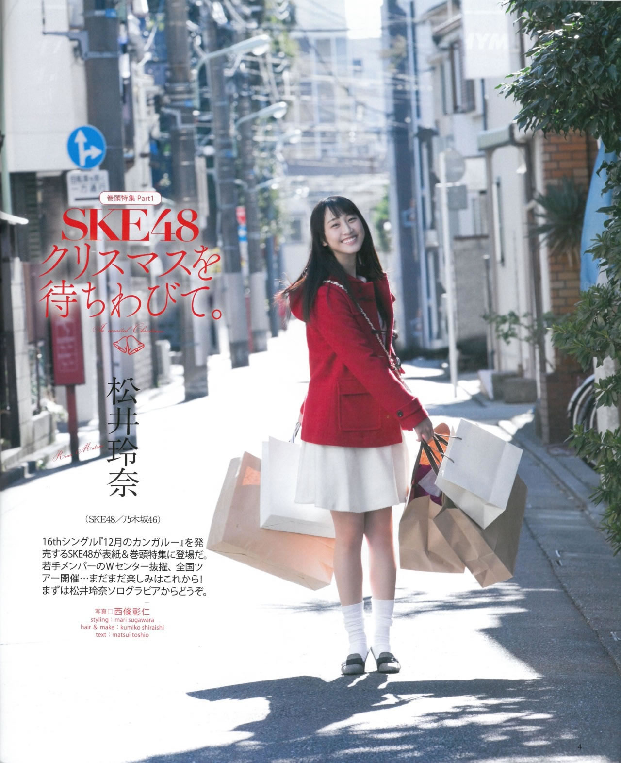[Bomb Magazine]高清写真图2015.01 松井玲奈 須田亜香里 柴田阿弥 古畑奈和 北川綾巴 宮前杏実