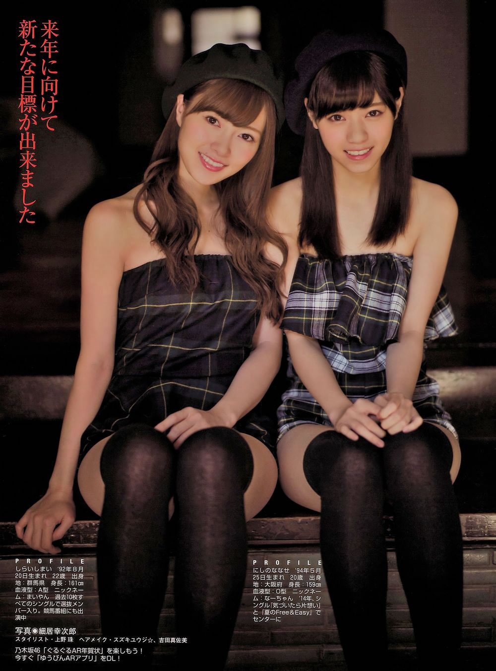 [Flash Special]高清写真图2015新年号 西野七瀬 白石麻衣 宮前杏実 北川綾巴