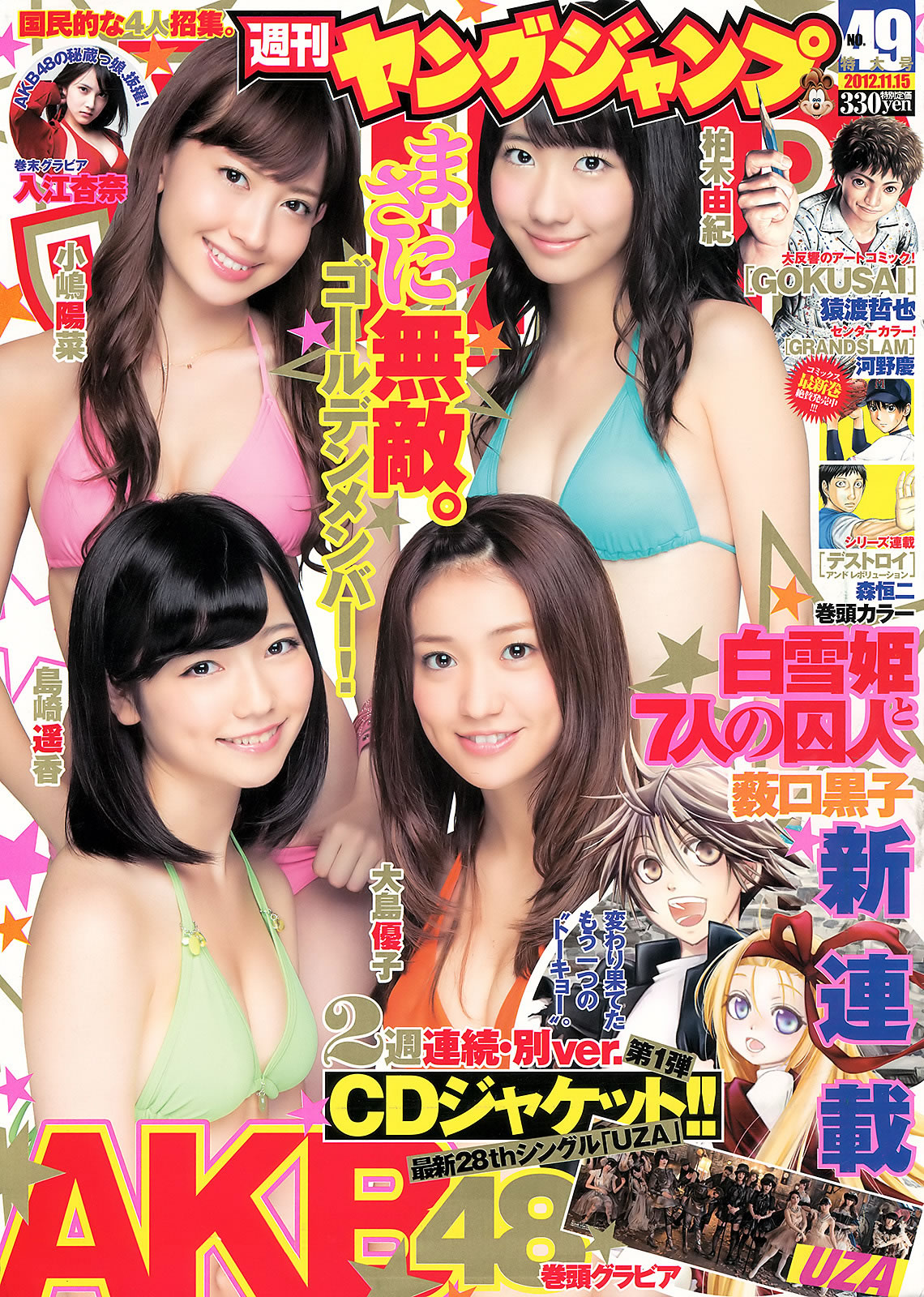 [Weekly Young Jump]高清写真图2012 No.49 50 渡辺美优纪 山内铃兰 永尾まりや AKB48 入江杏奈