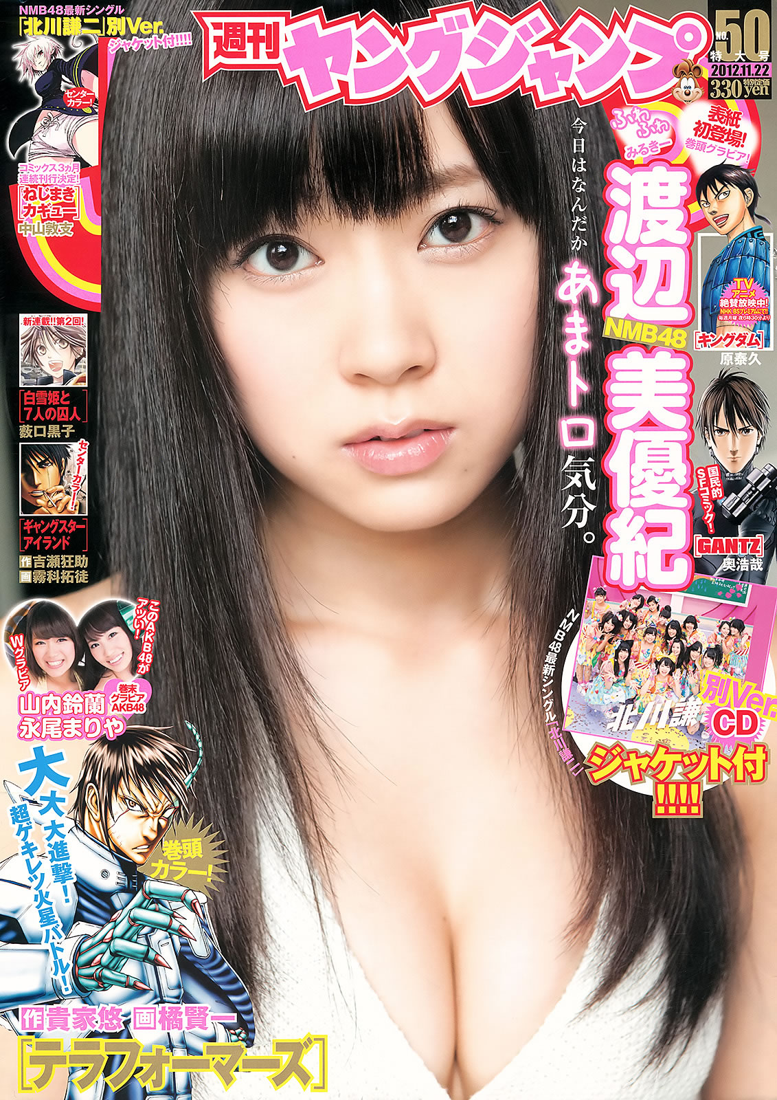 [Weekly Young Jump]高清写真图2012 No.49 50 渡辺美优纪 山内铃兰 永尾まりや AKB48 入江杏奈
