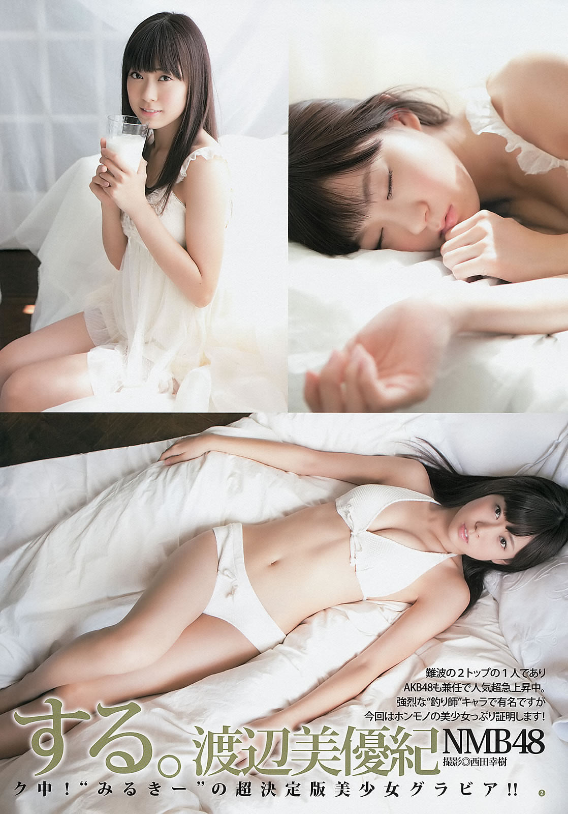 [Weekly Young Jump]高清写真图2012 No.49 50 渡辺美优纪 山内铃兰 永尾まりや AKB48 入江杏奈