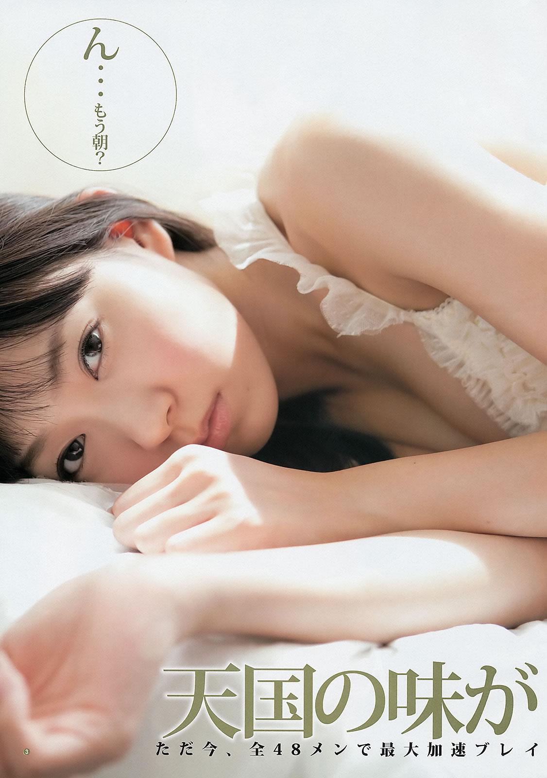 [Weekly Young Jump]高清写真图2012 No.49 50 渡辺美优纪 山内铃兰 永尾まりや AKB48 入江杏奈