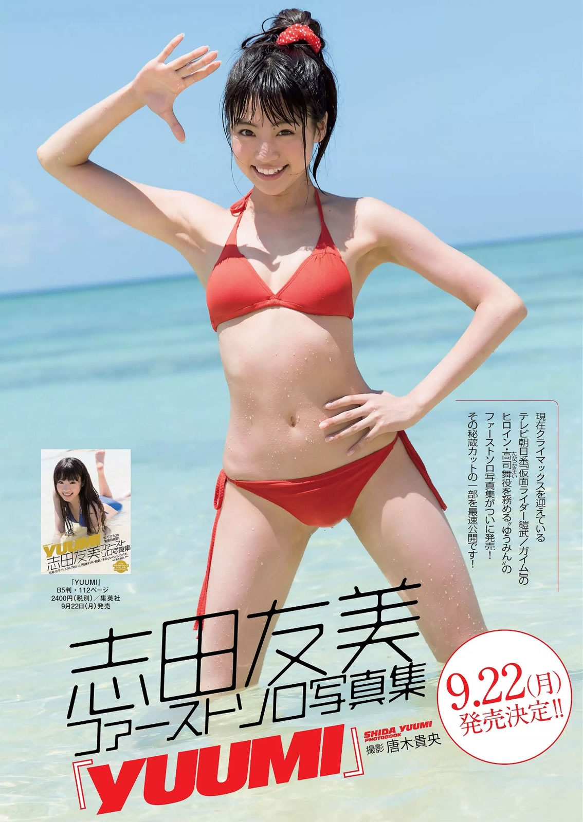 [Weekly Playboy]高清写真图2014 No.37 小池里奈 志田友美 叶月あや 高崎圣子 中山由香 杉原杏璃 彩乃なな 塚本まり子