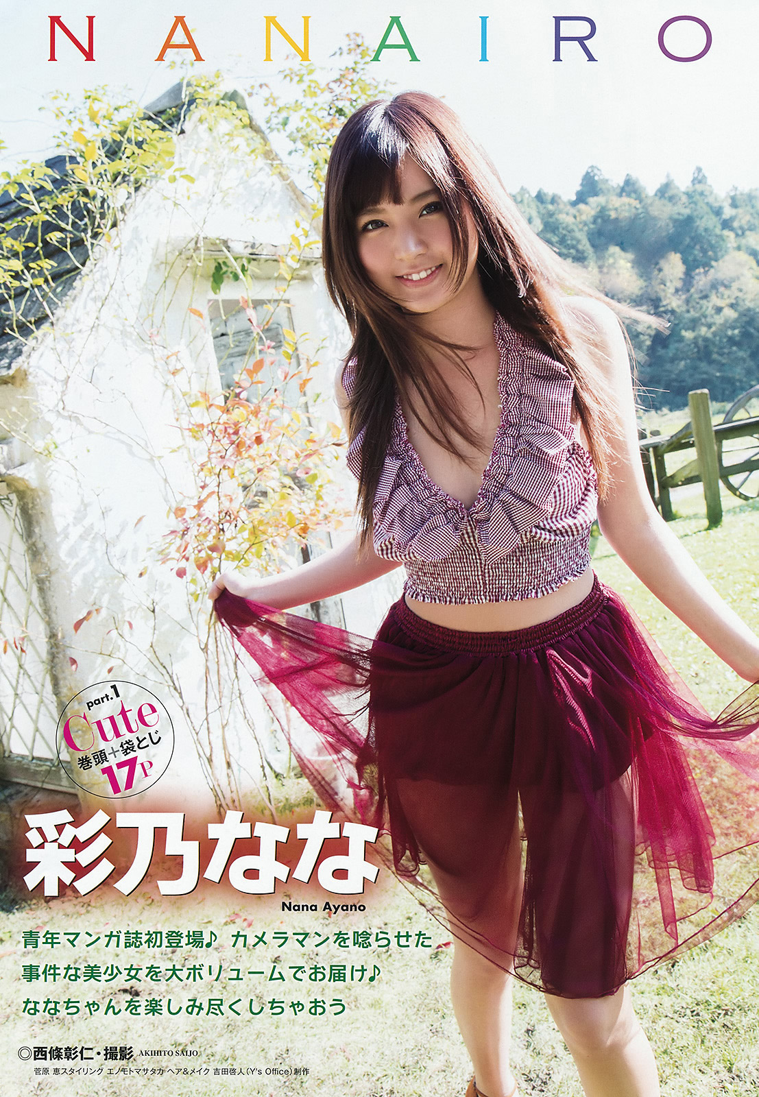 [Young Animal Arashi]高清写真图岚特刊 2015 No.05 06 彩乃なな 染谷有香 坛蜜 天使もえ