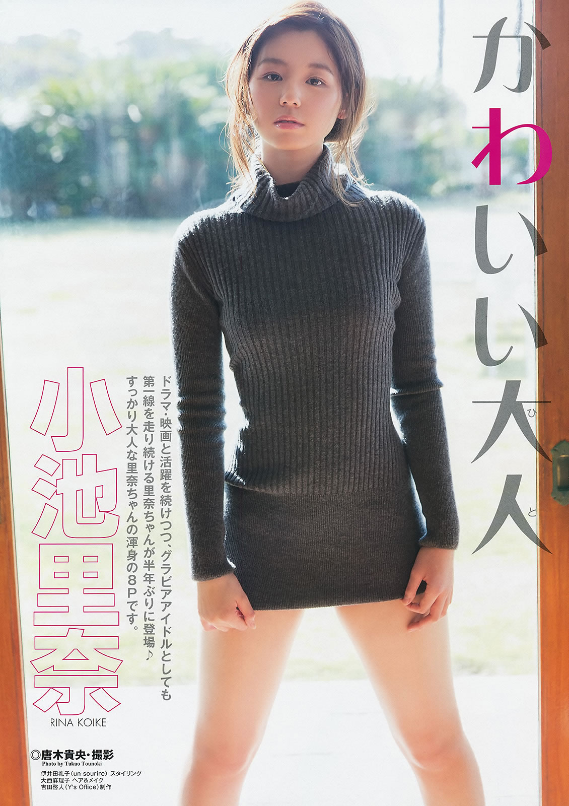 [Young Animal Arashi]高清写真图岚特刊2015 No.11 天木じゅん 伊藤しほ乃 天使もえ 彩乃なな 有沢杏