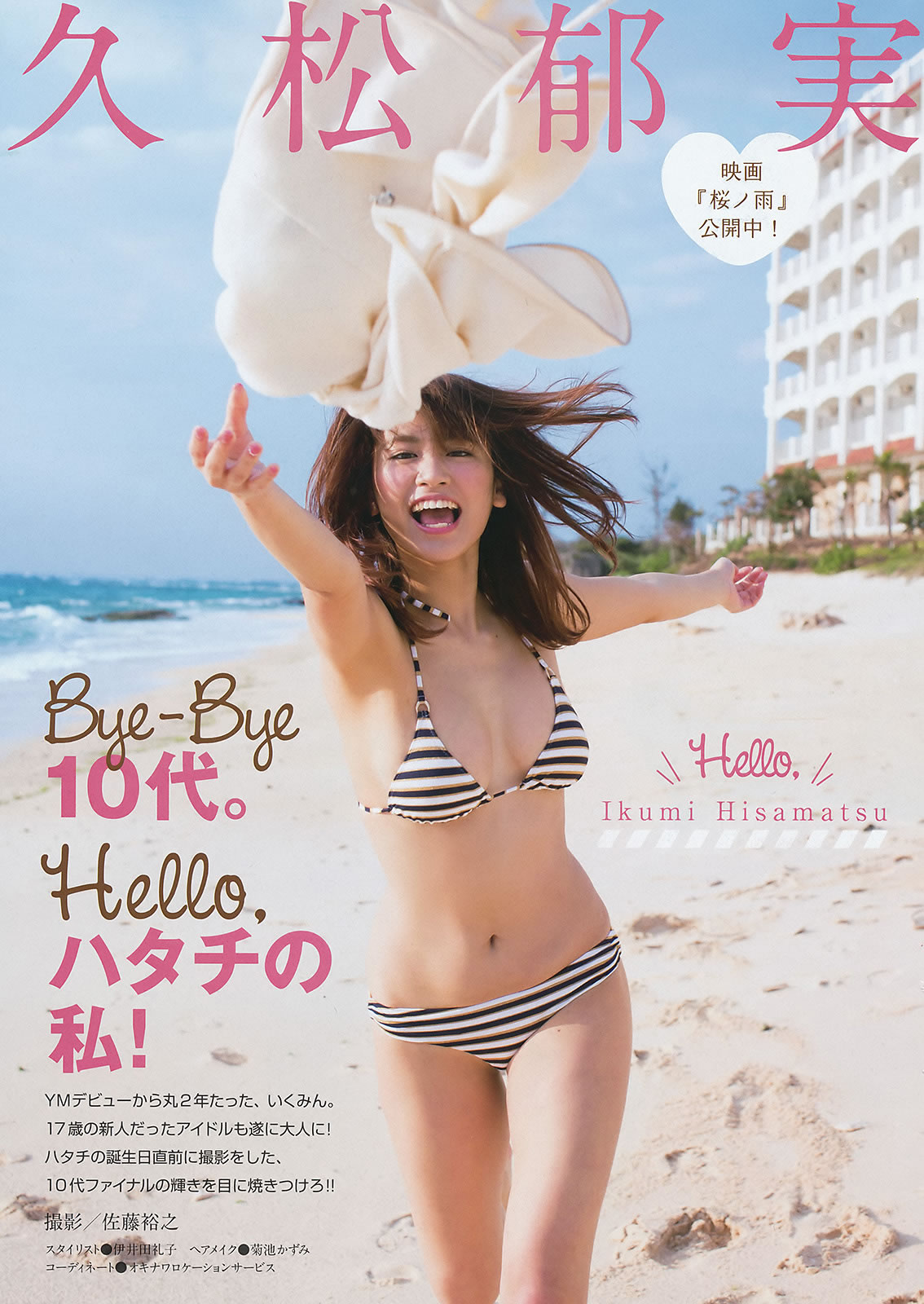 [Young Magazine]高清写真图2016 No.14-15 都丸紗也華 平祐奈 久松郁実