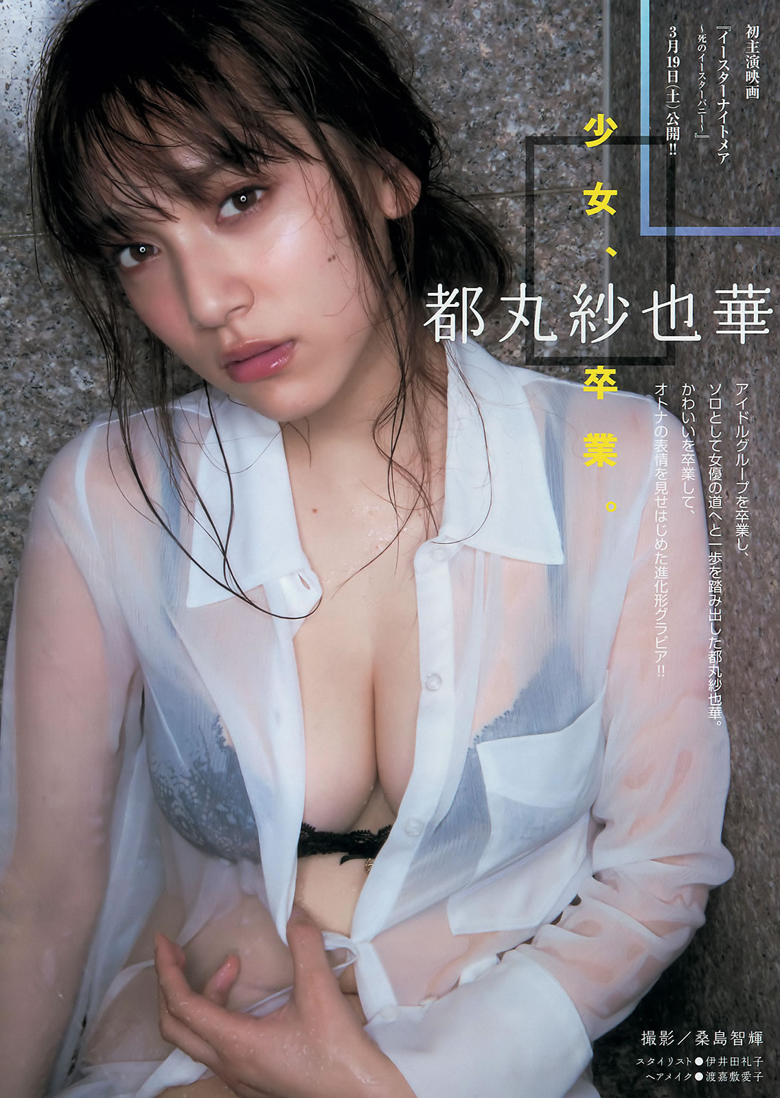 [Young Magazine]高清写真图2016 No.14-15 都丸紗也華 平祐奈 久松郁実