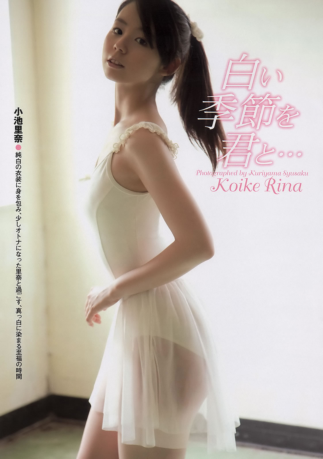 [Weekly Playboy]高清写真图2011 No.16 AKB48 小池里奈 奥仲麻琴 仓科カナ 大野いと 手塚纱掬 爱花沙也