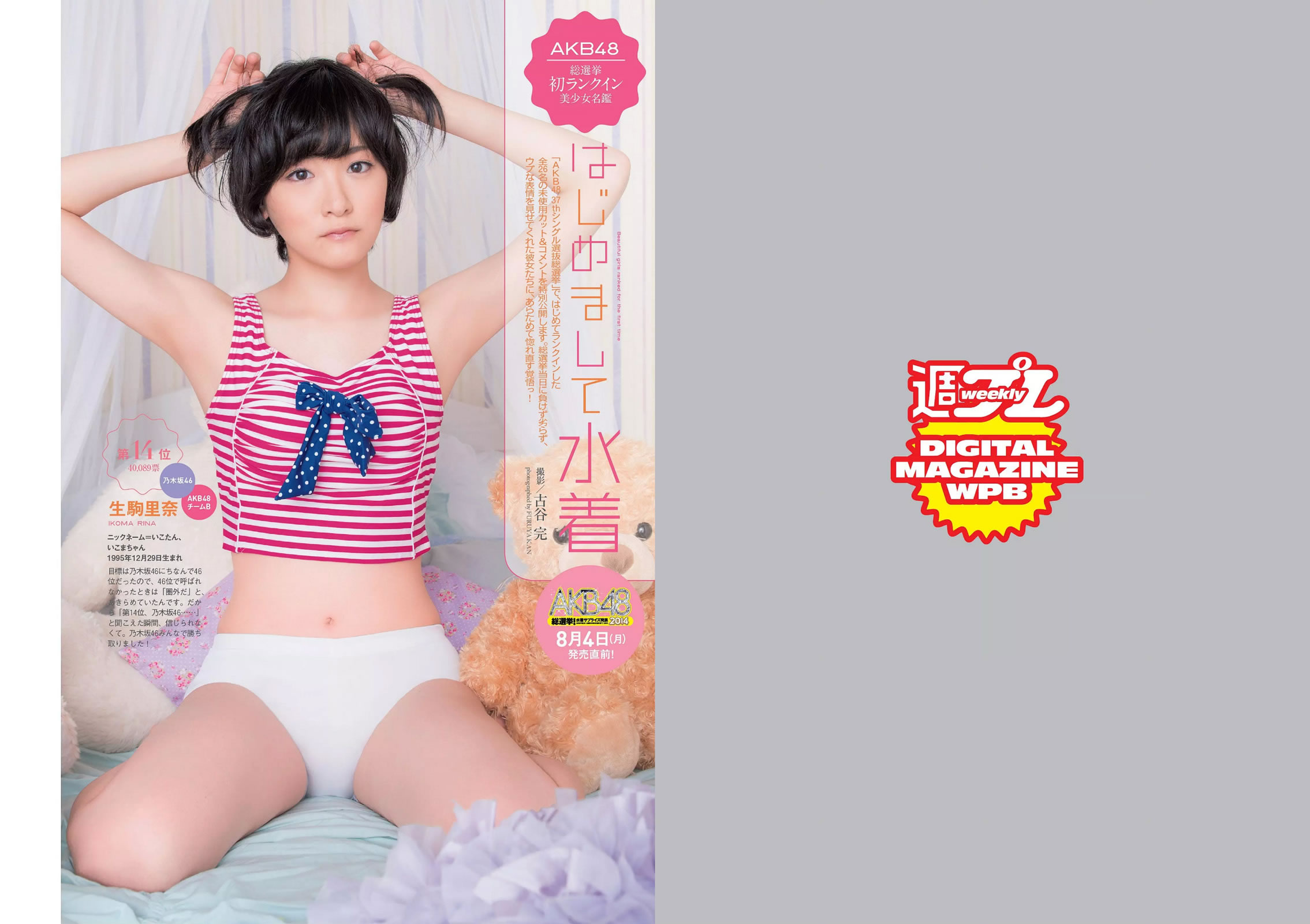 [Weekly Playboy]高清写真图2014 No.32 SKE48 相楽树 吉冈里帆 脊山麻理子 SAKURACO drop 橘花凛