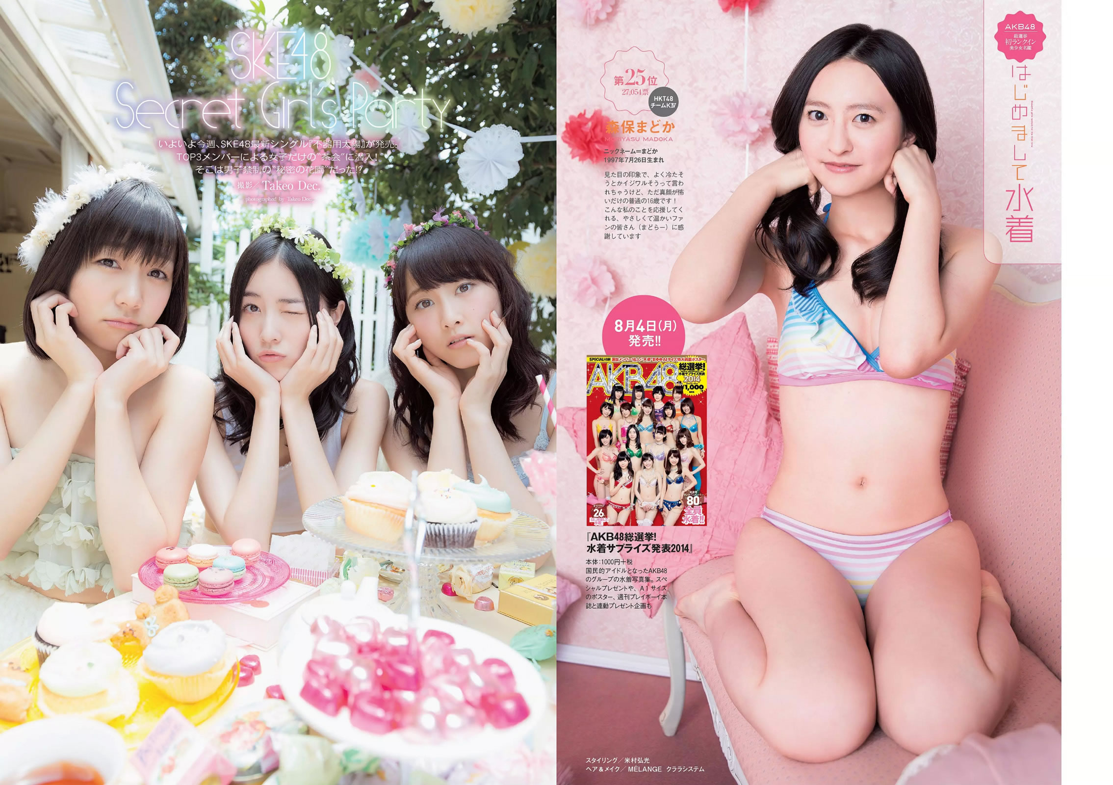 [Weekly Playboy]高清写真图2014 No.32 SKE48 相楽树 吉冈里帆 脊山麻理子 SAKURACO drop 橘花凛