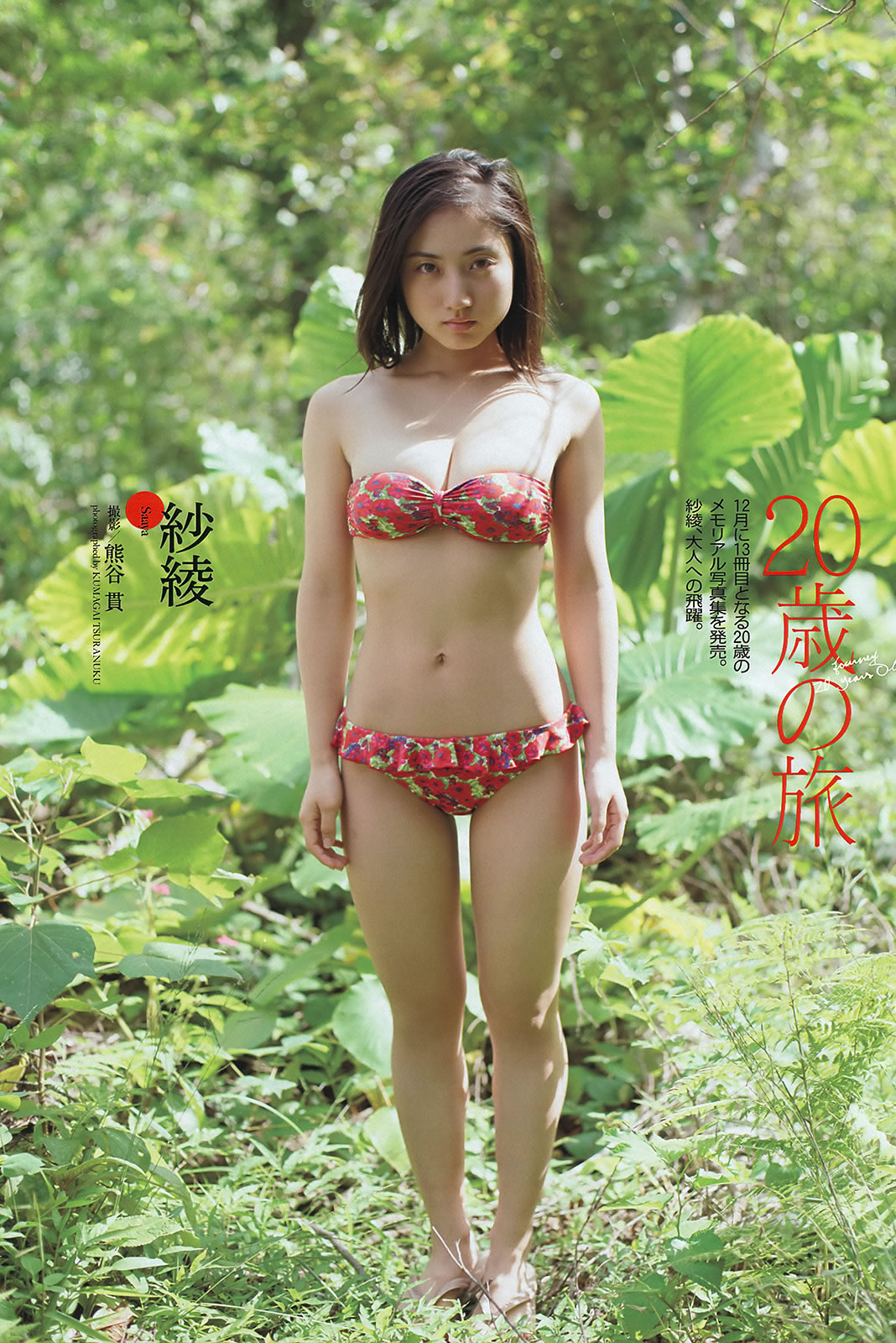 [Weekly Playboy]高清写真图2013.11.29 No.49 纱绫 西野七瀬 マギー 鞘师里保 笛木优子 吉见衣世 纱仓まな